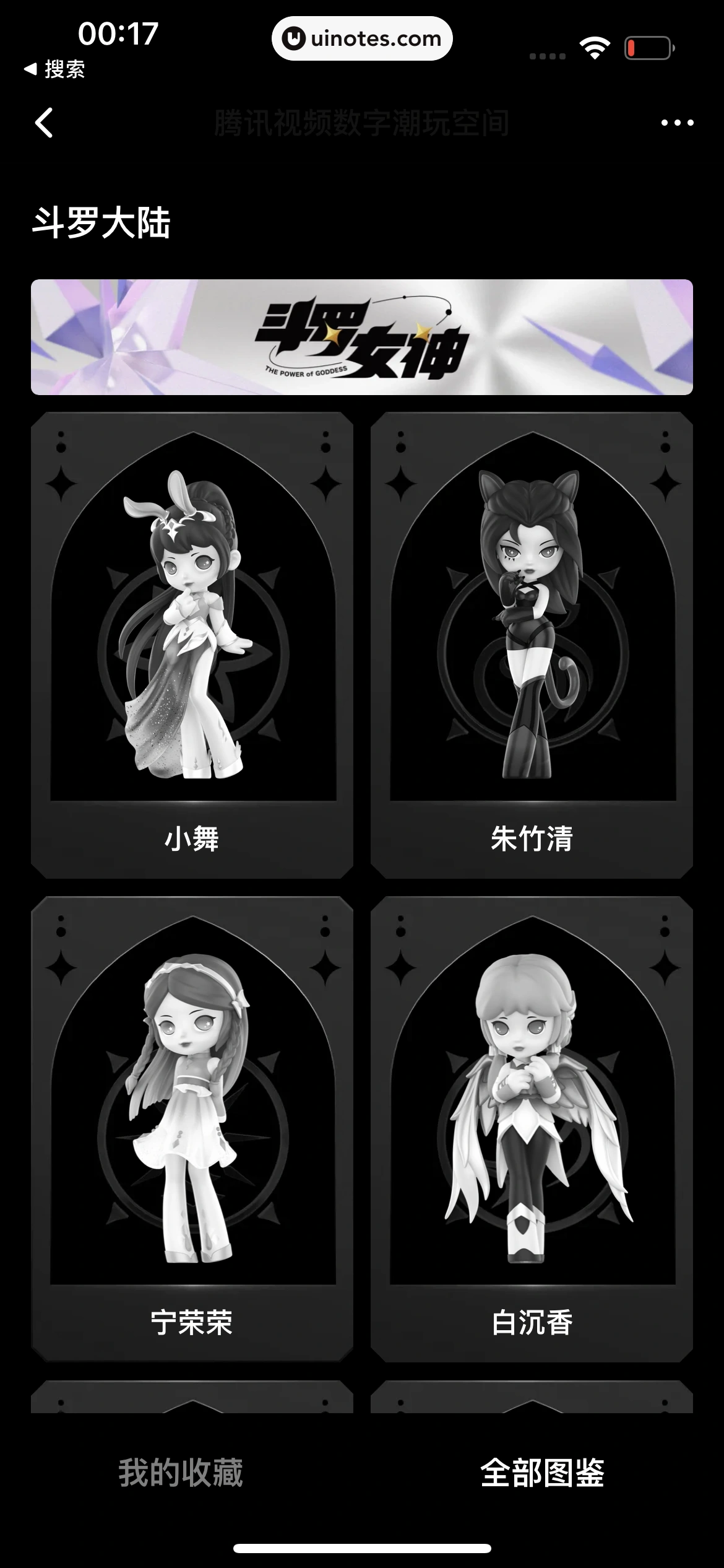 腾讯视频 App 截图 0648 - UI Notes