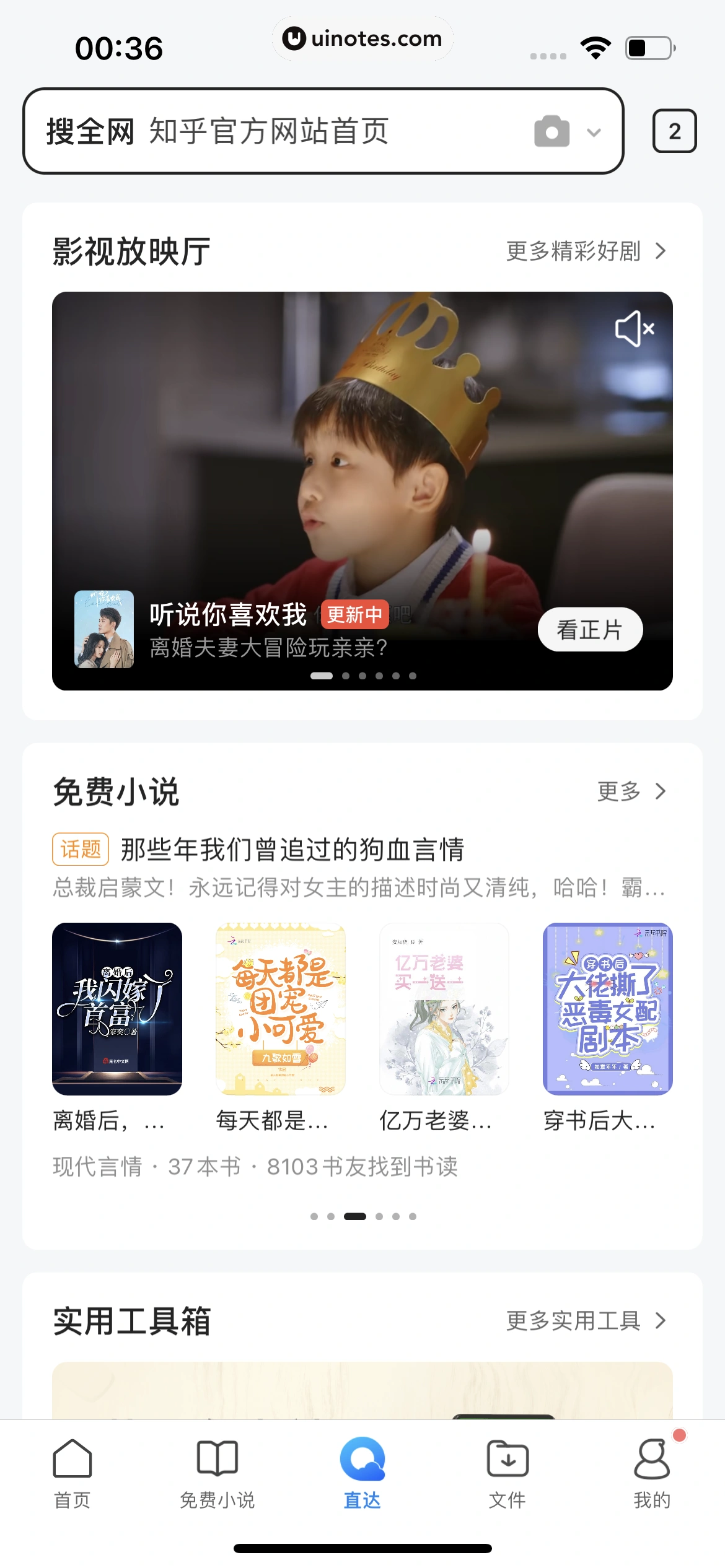 QQ浏览器 App 截图 220 - UI Notes