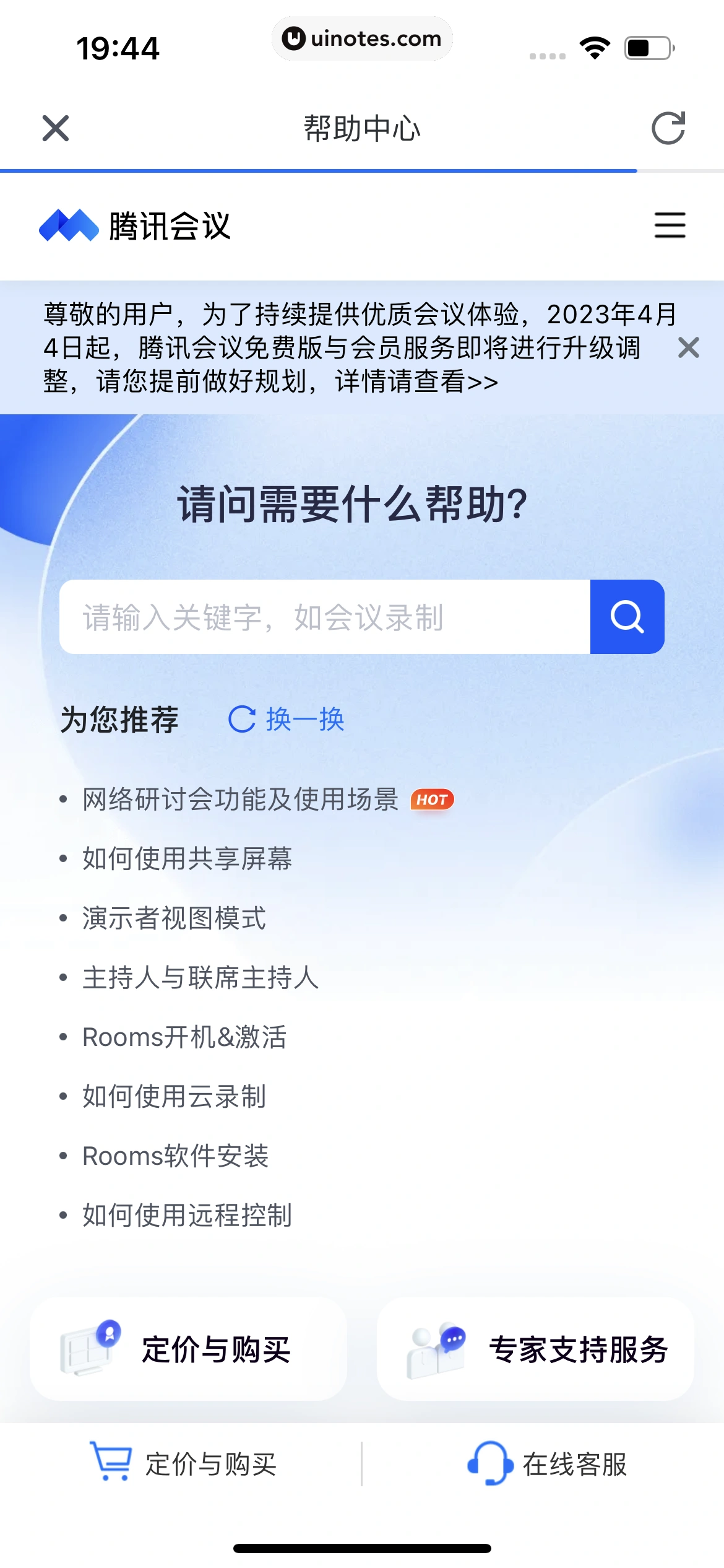腾讯会议 App 截图 033 - UI Notes