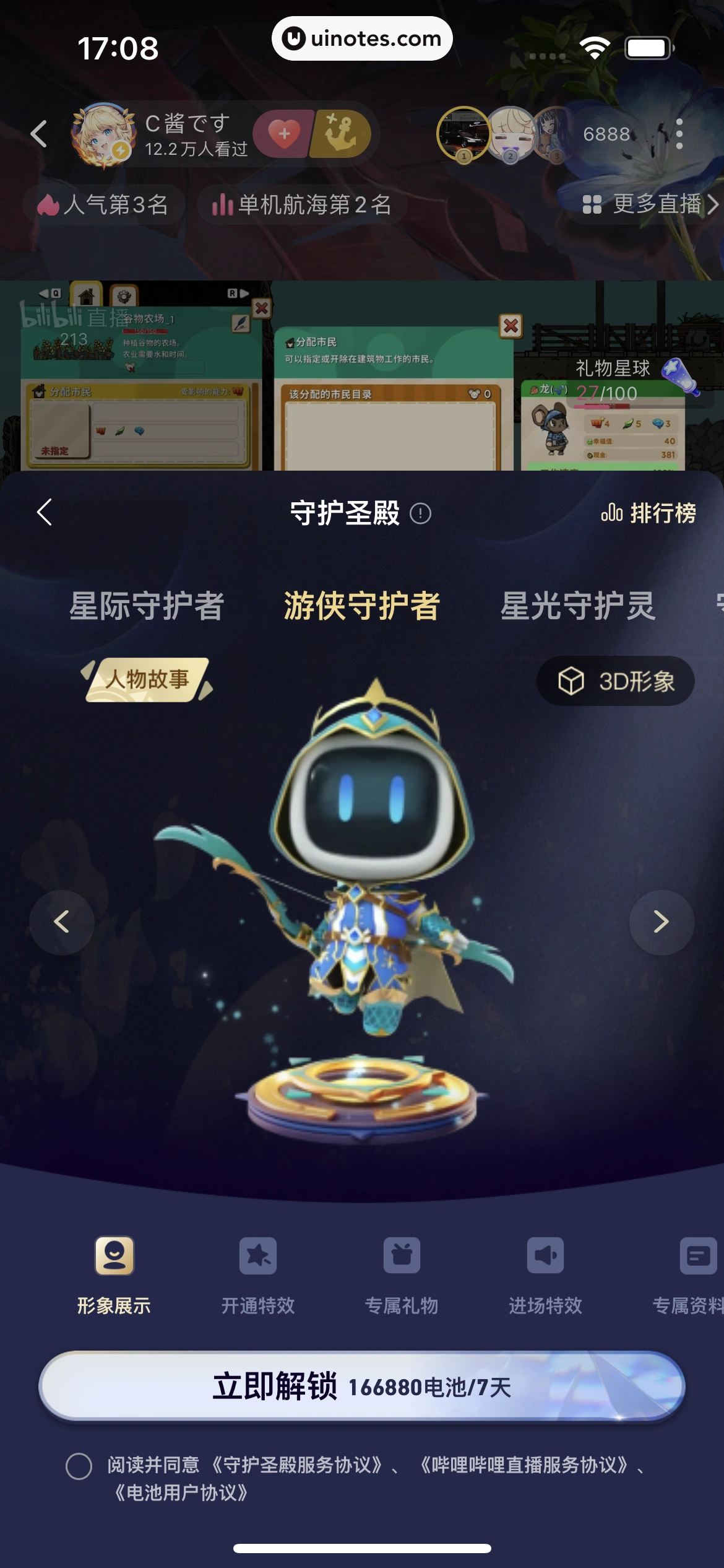 哔哩哔哩 App 截图 0274 - UI Notes