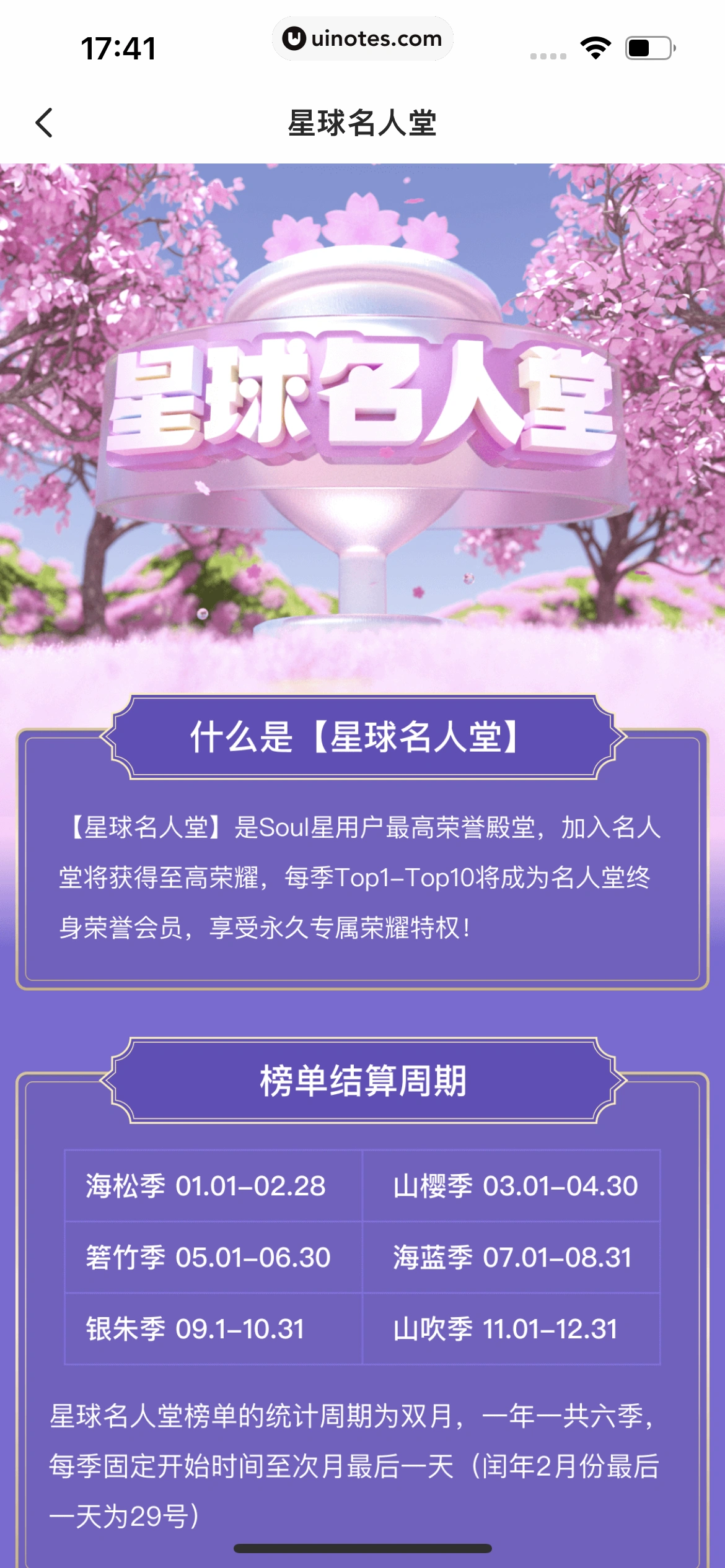 Soul App 截图 078 - UI Notes