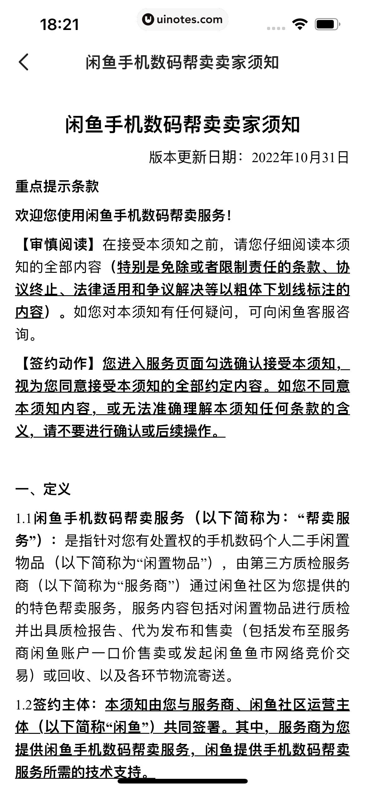 闲鱼 App 截图 180 - UI Notes
