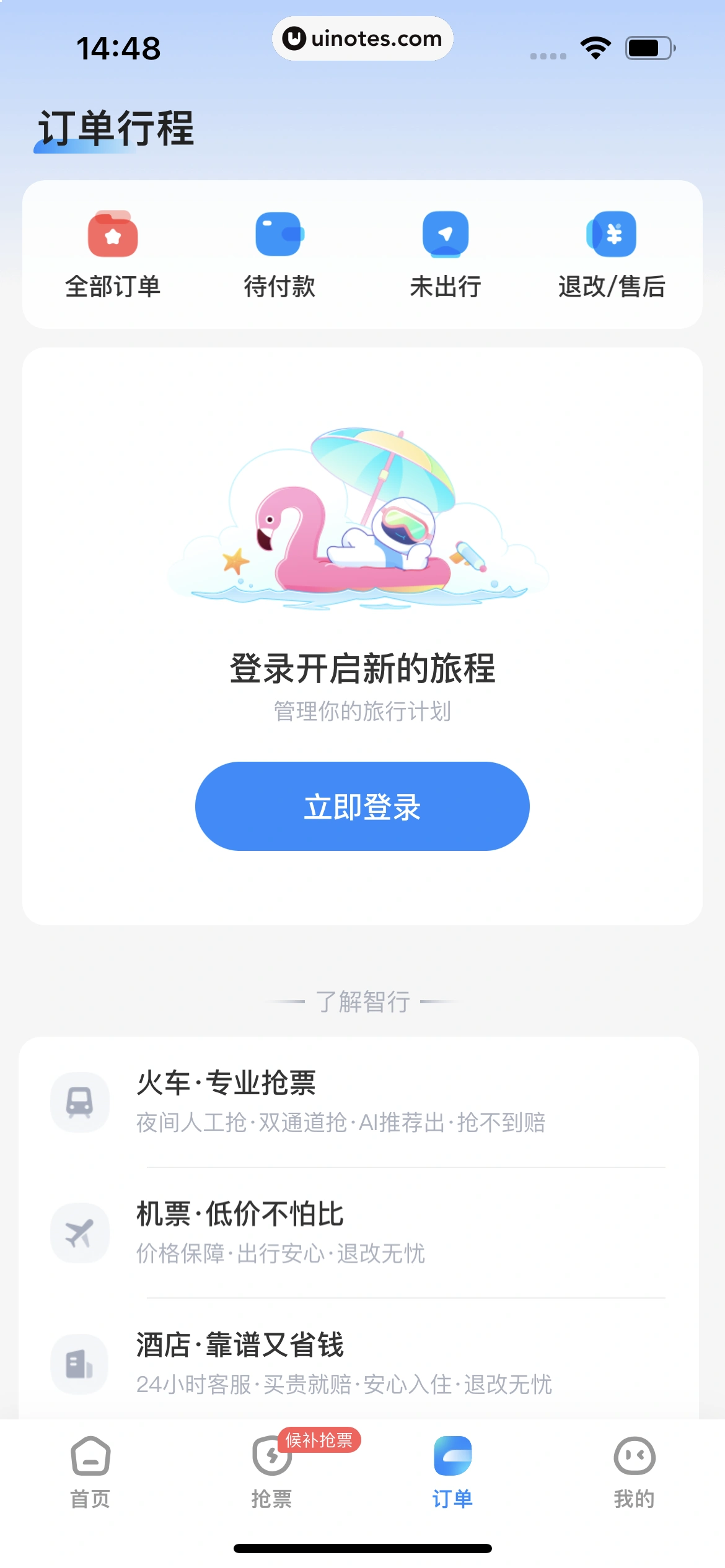 智行火车票 App 截图 035 - UI Notes