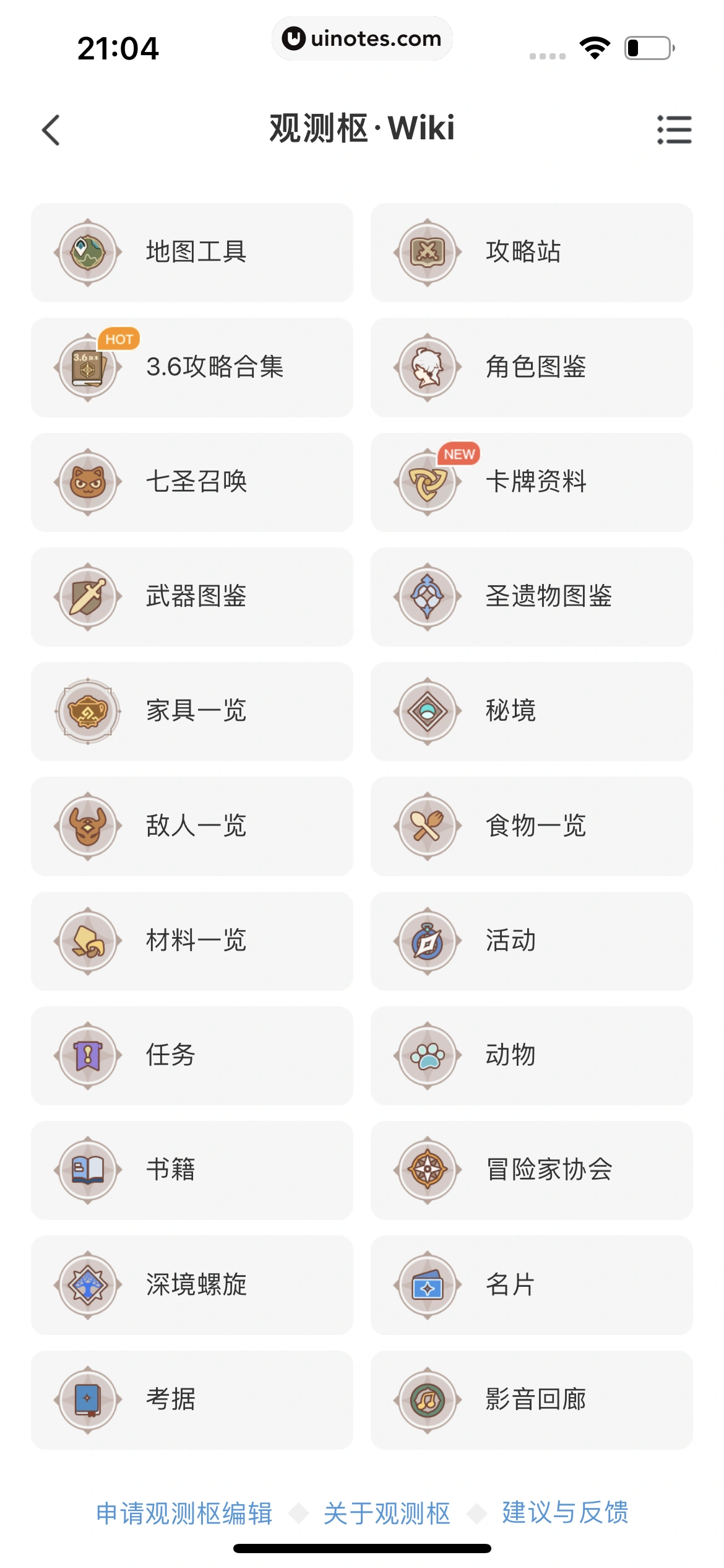 米游社 App 截图 390 - UI Notes