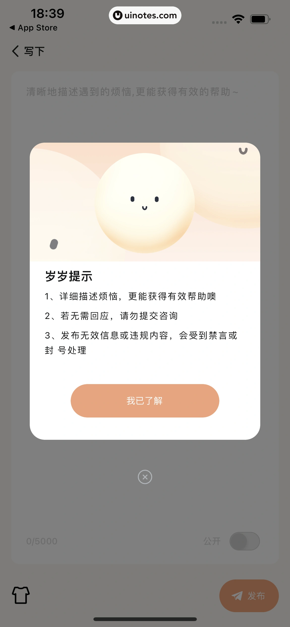 岁岁 App 截图 086 - UI Notes