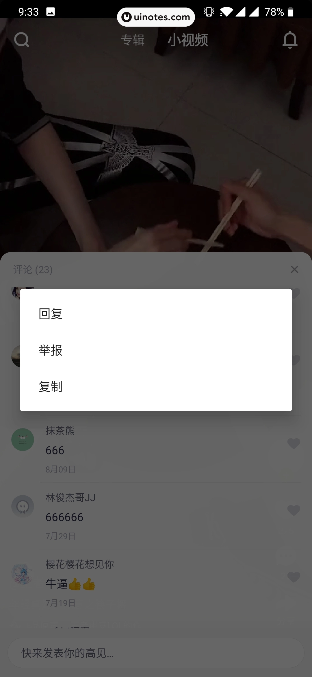 姜饼短视频 App 截图 012 - UI Notes
