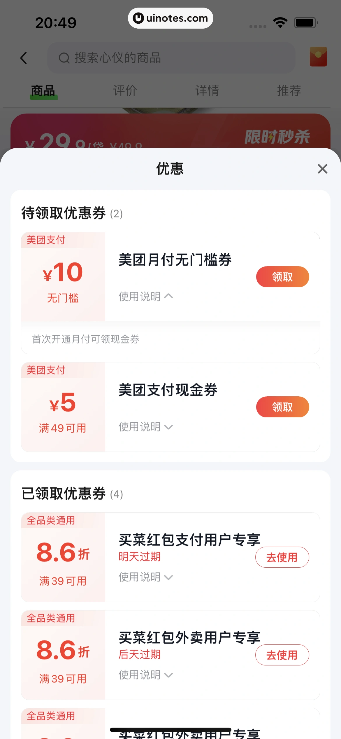 美团买菜 App 截图 115 - UI Notes
