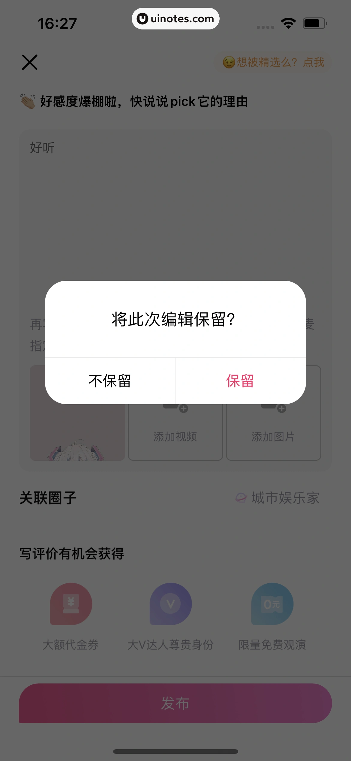 大麦 App 截图 165 - UI Notes