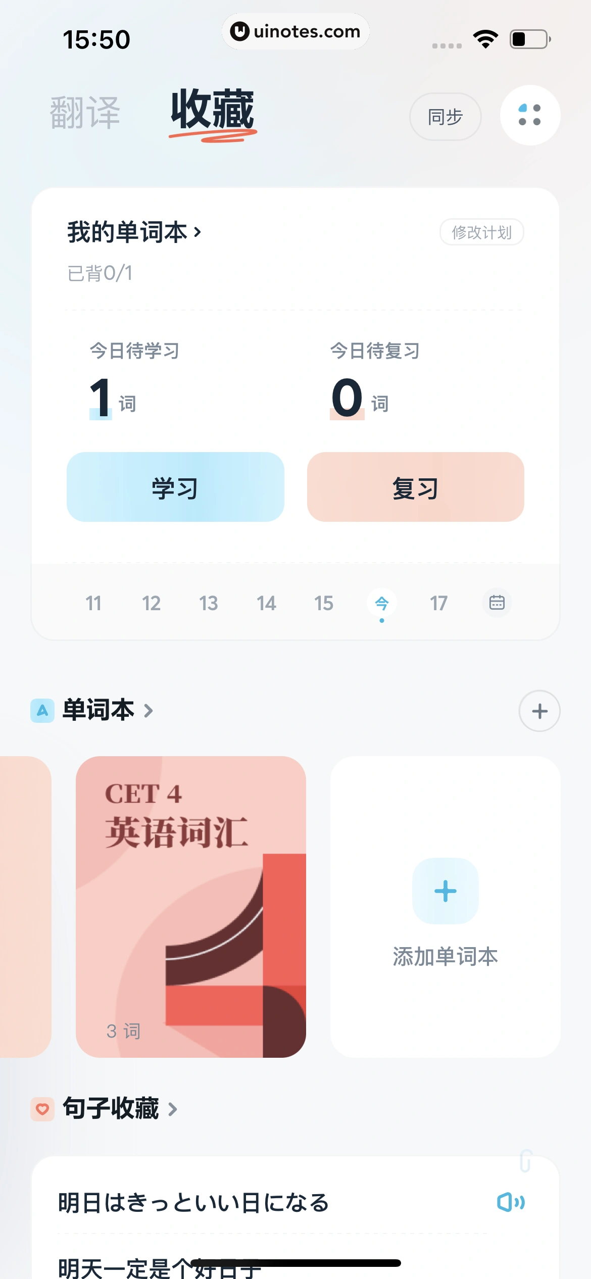 有道翻译官 App 截图 119 - UI Notes