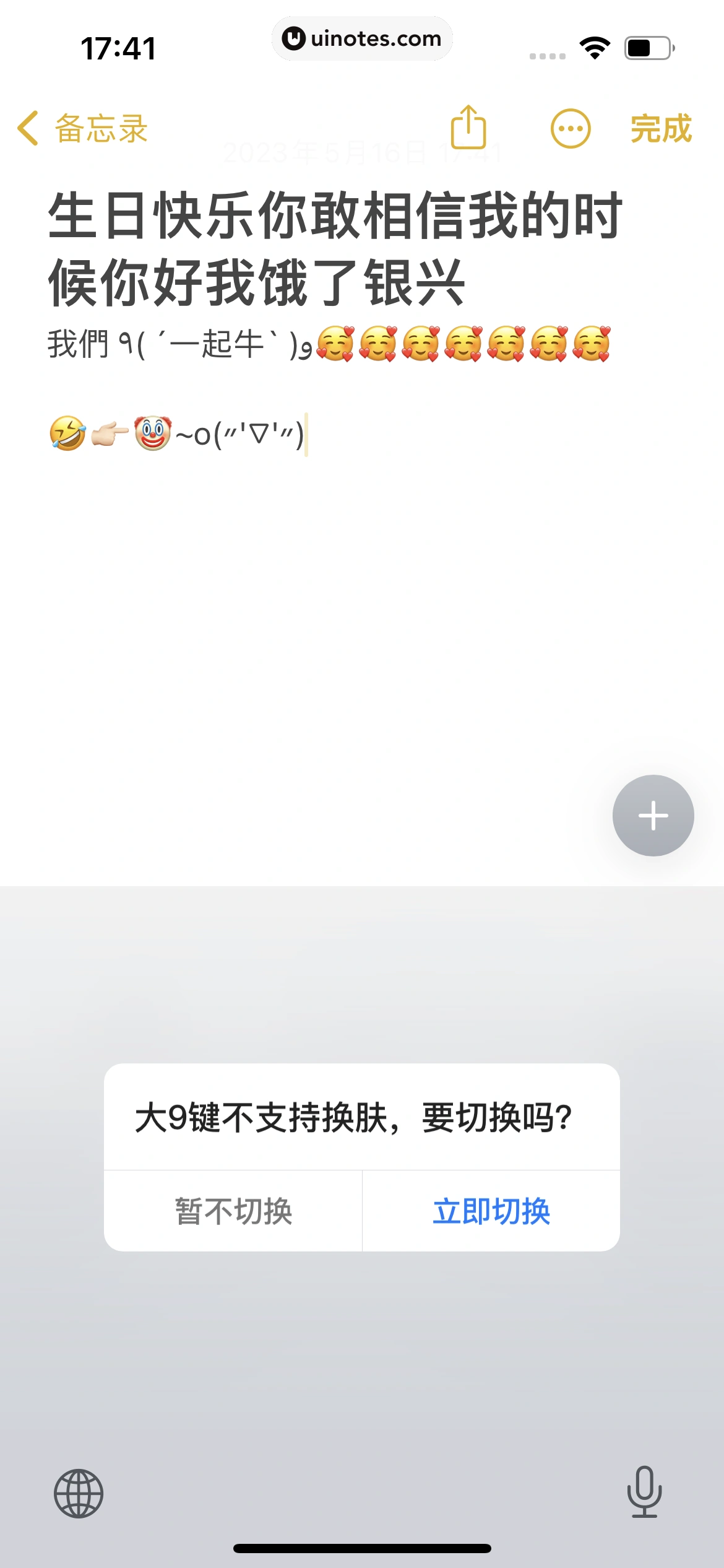 搜狗输入法 App 截图 363 - UI Notes