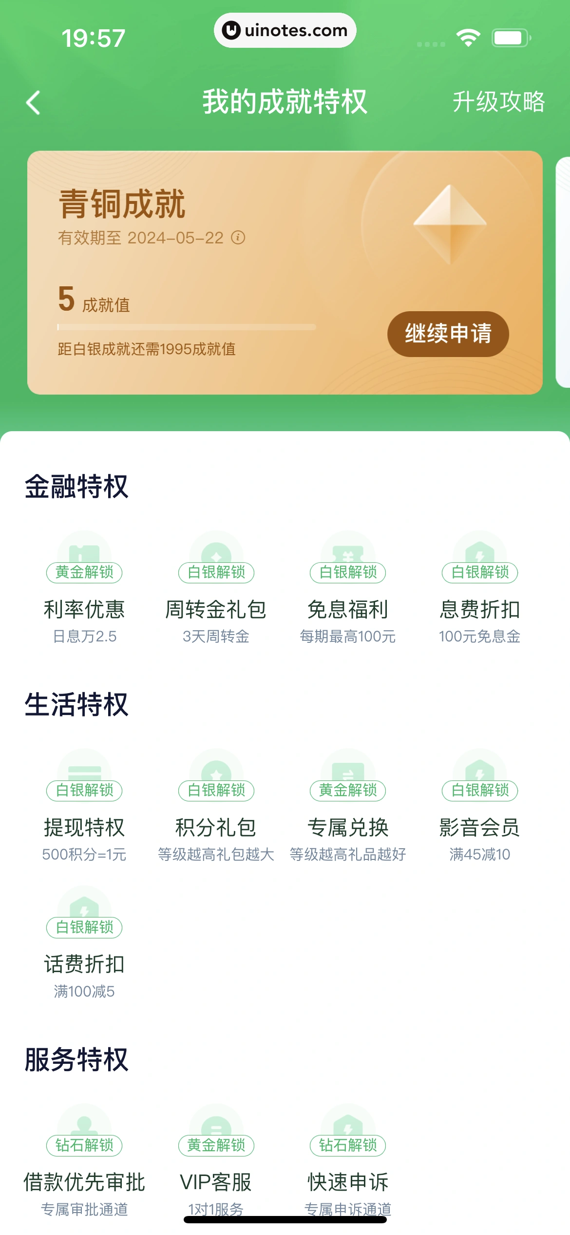 360借条 App 截图 225 - UI Notes
