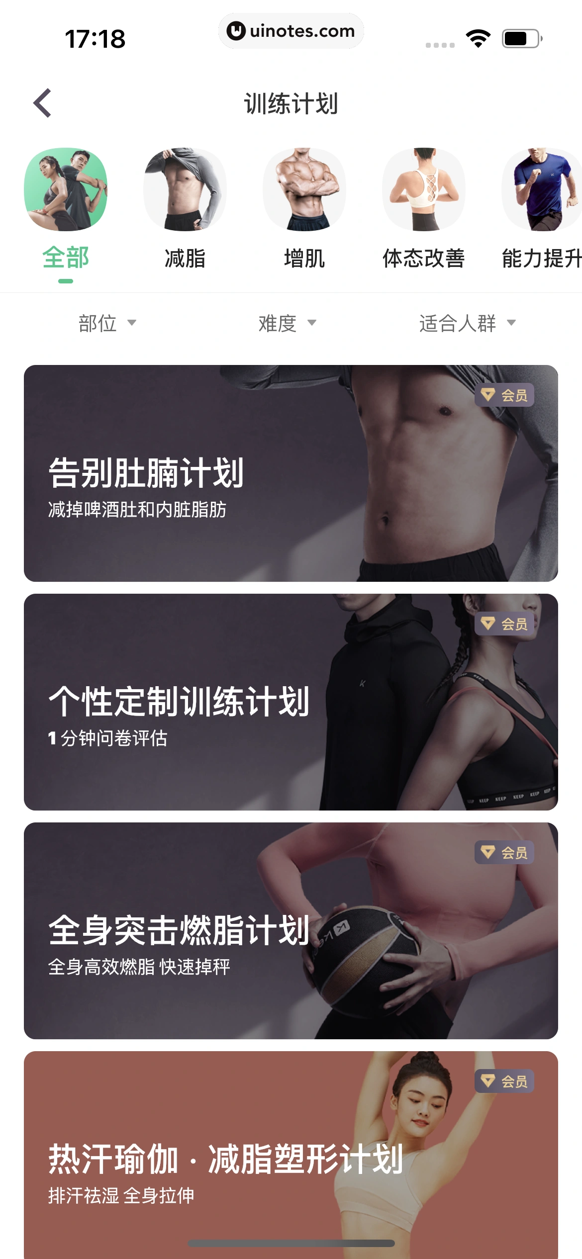 Keep App 截图 212 - UI Notes