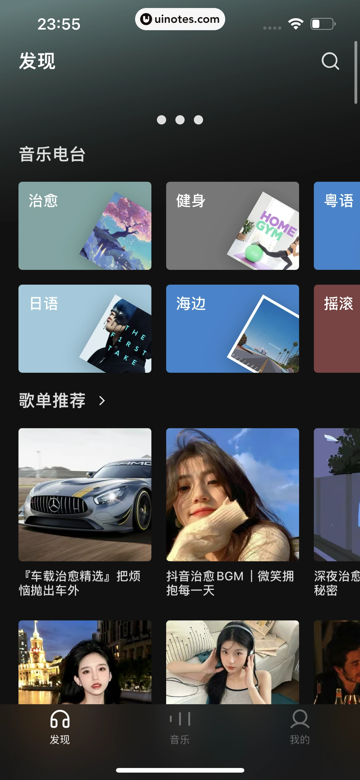 汽水音乐 App 截图 022 - UI Notes