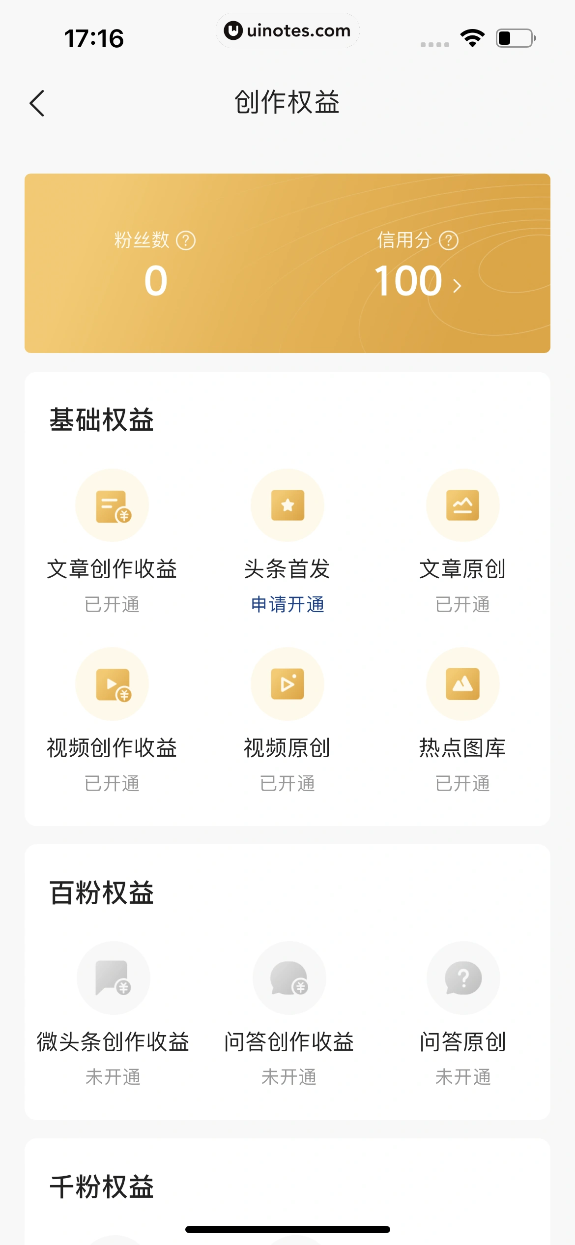 今日头条 App 截图 603 - UI Notes