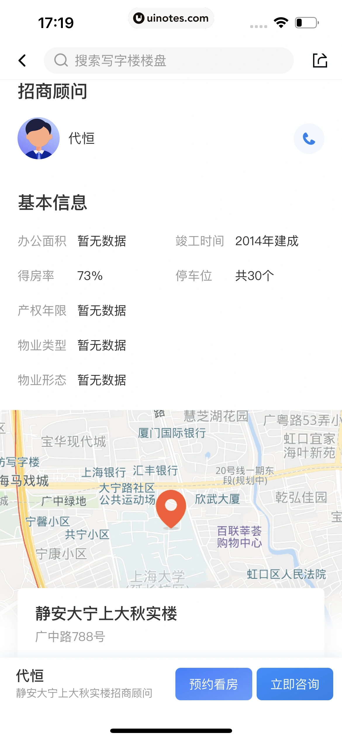 安居客 App 截图 647 - UI Notes