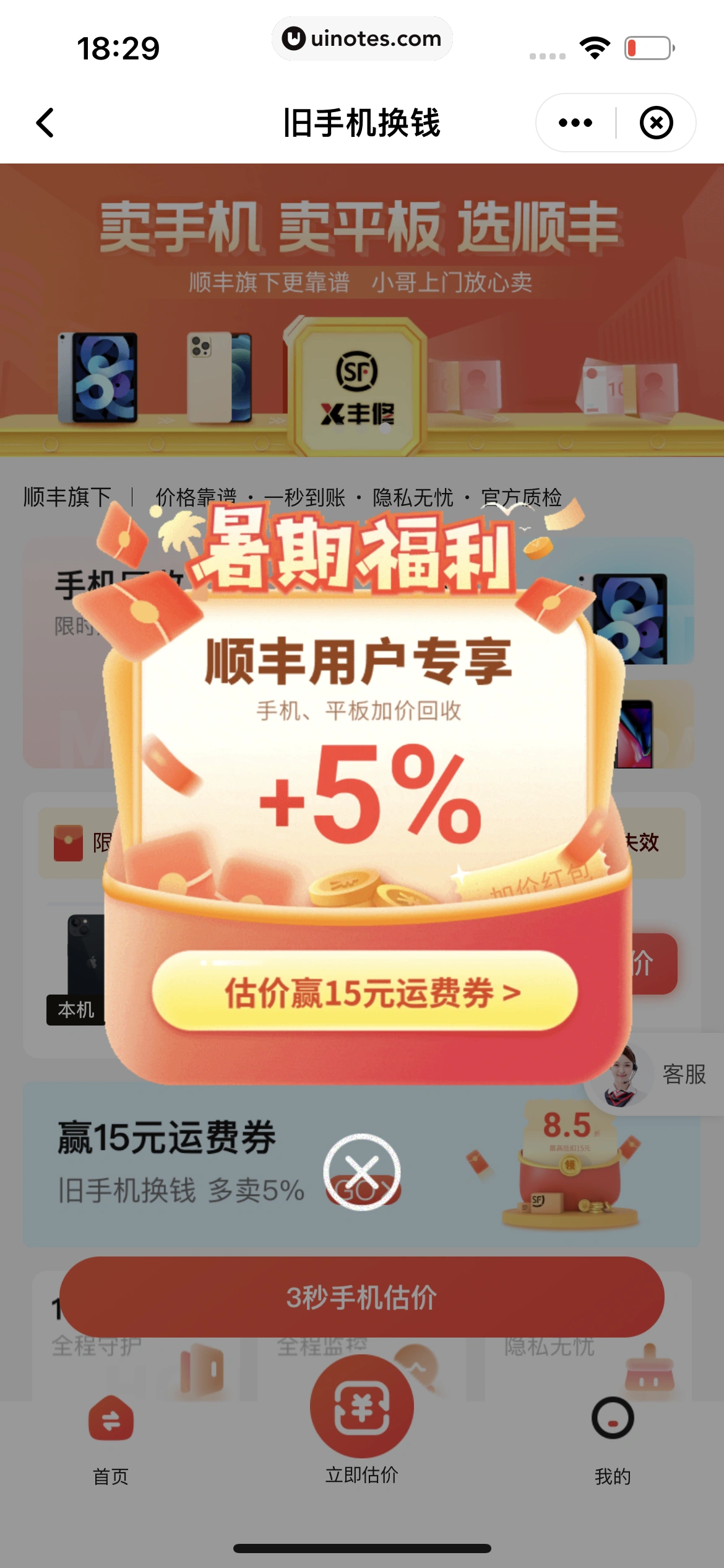 顺丰速运 App 截图 127 - UI Notes