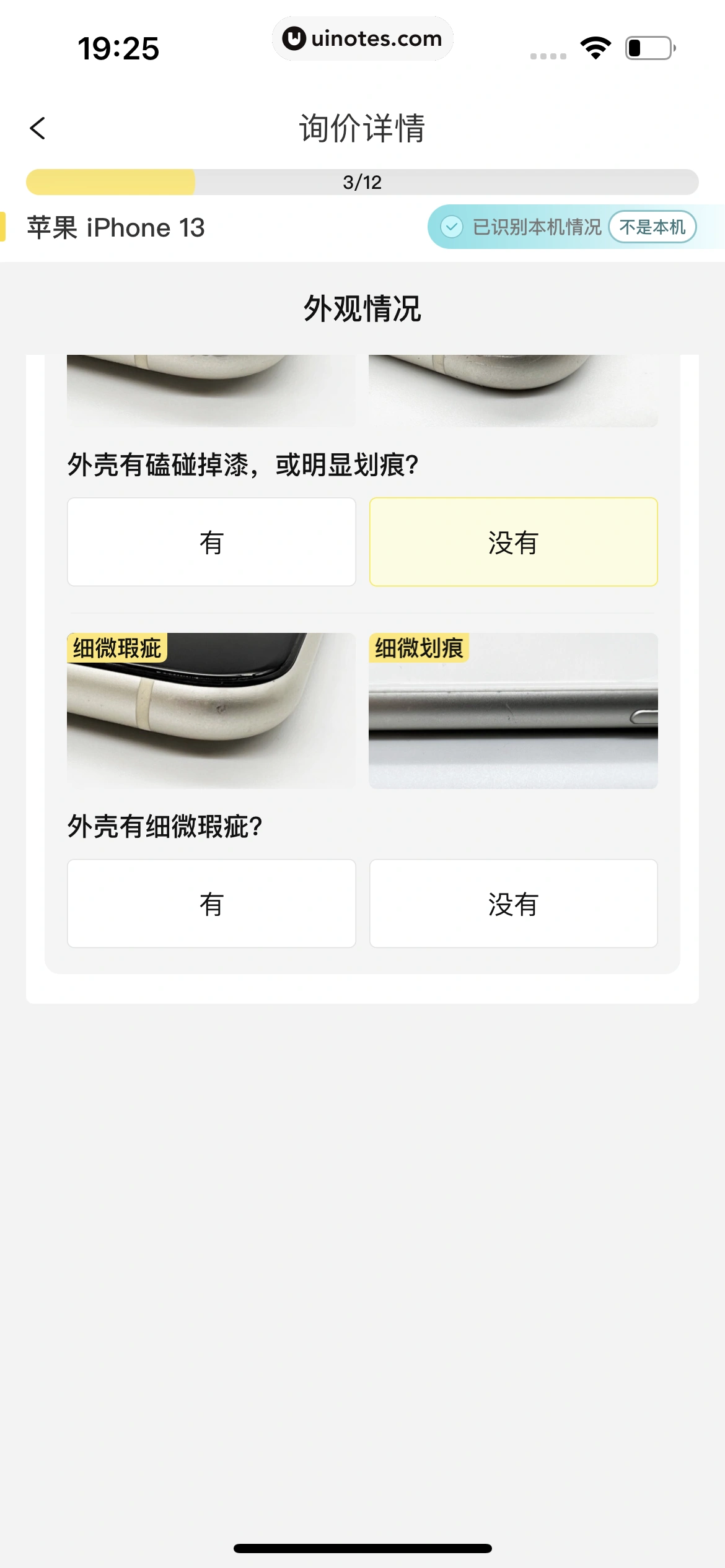 爱回收 App 截图 094 - UI Notes