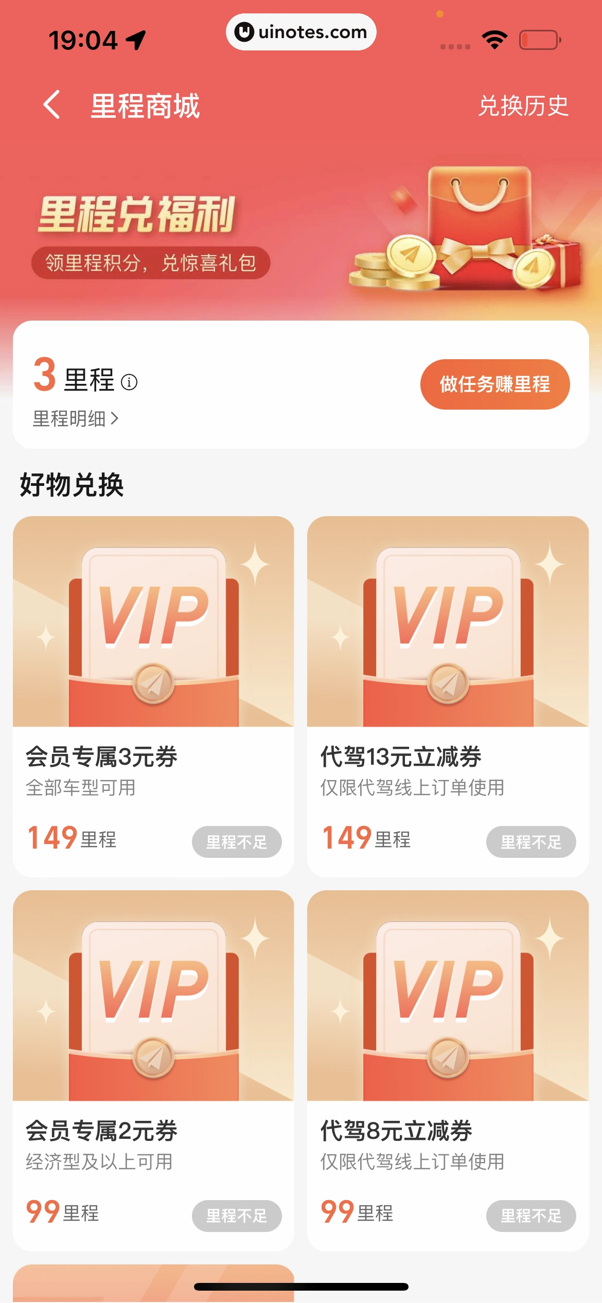 高德地图 App 截图 0797 - UI Notes