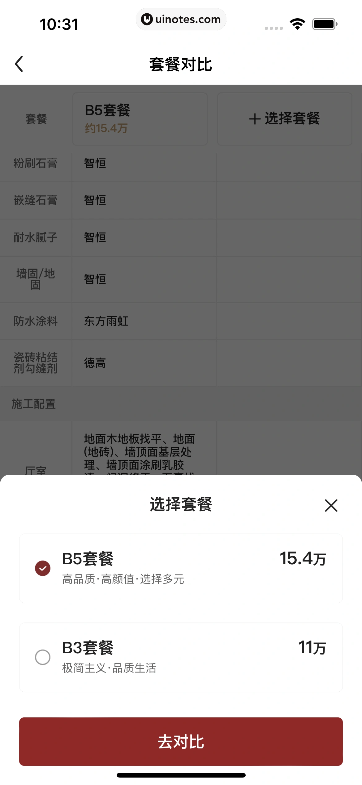 被窝家装 App 截图 067 - UI Notes