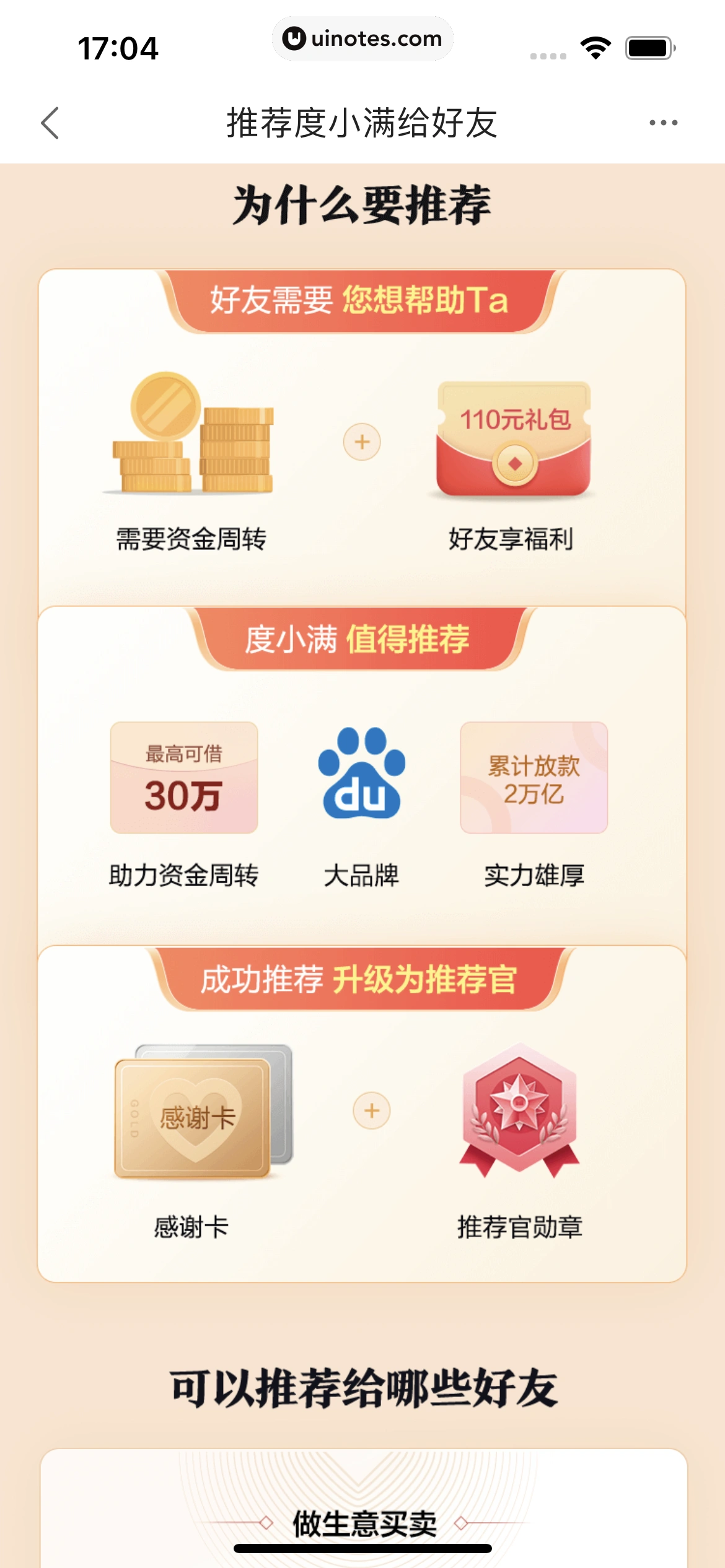 度小满金融 App 截图 115 - UI Notes