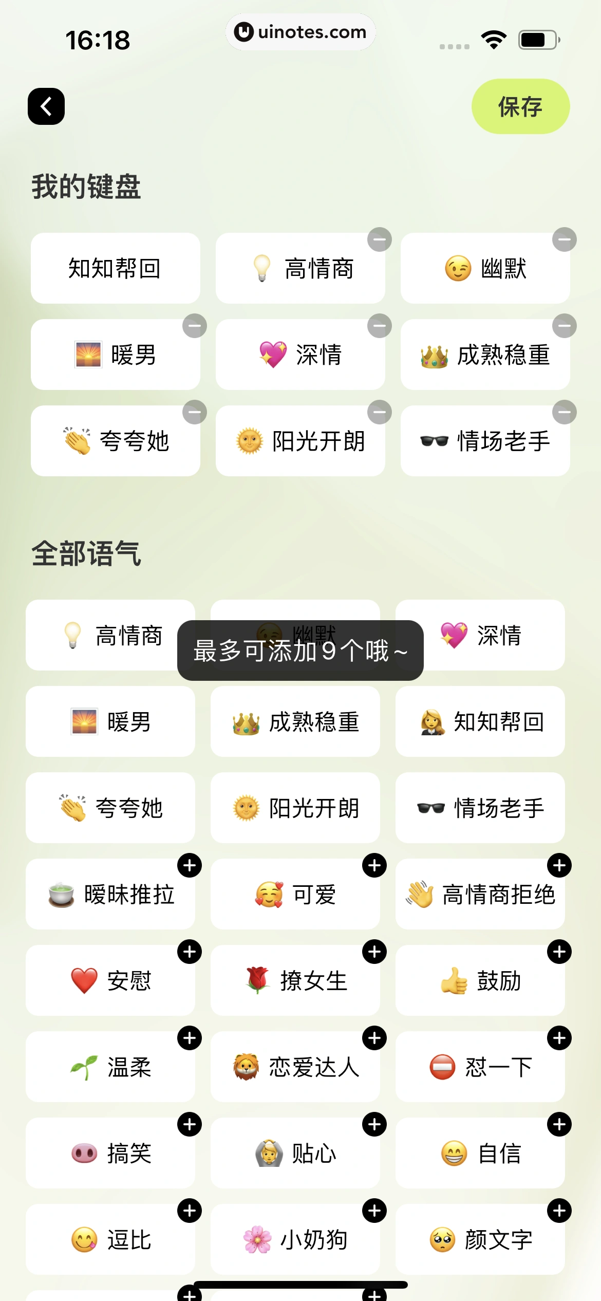 恋知道 App 截图 084 - UI Notes