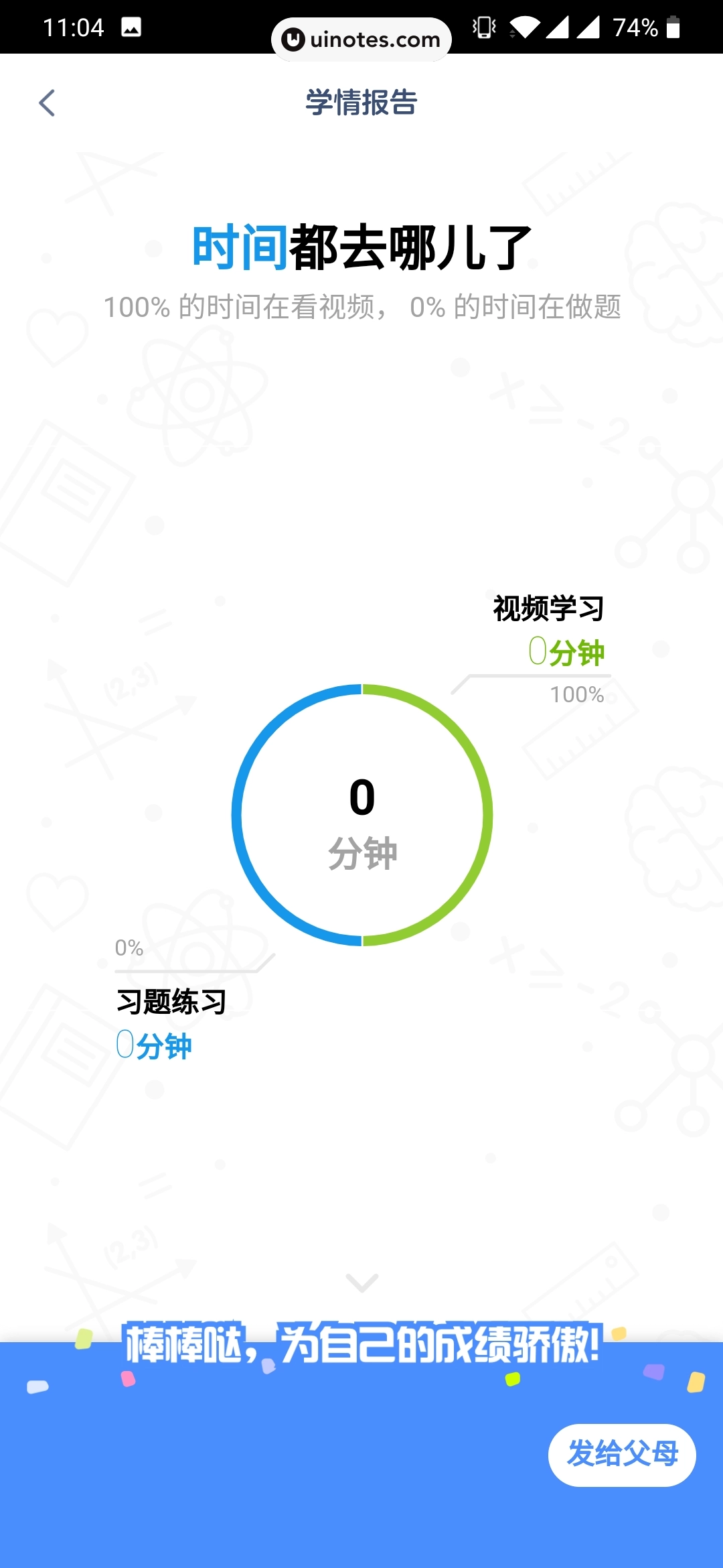 洋葱学院 App 截图 056 - UI Notes