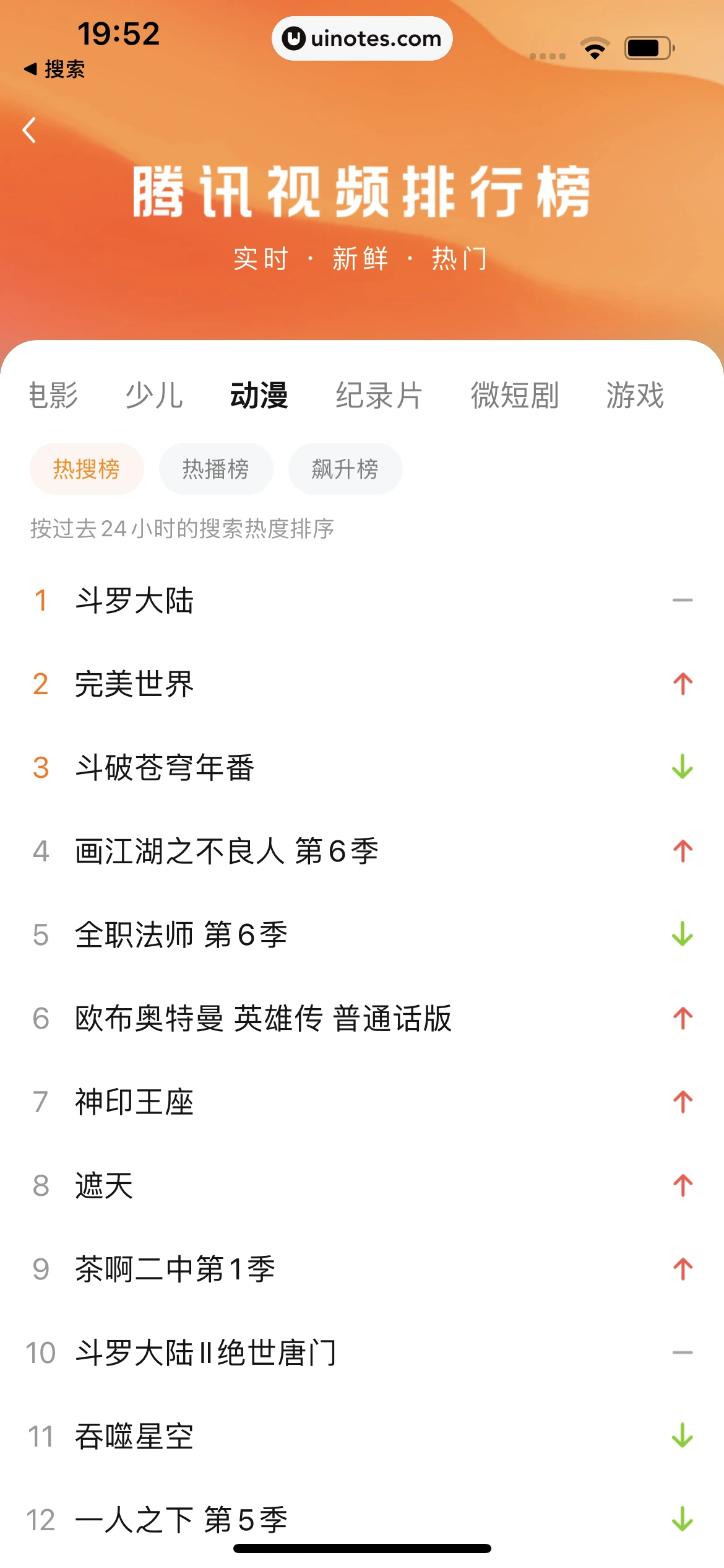 腾讯视频 App 截图 1069 - UI Notes