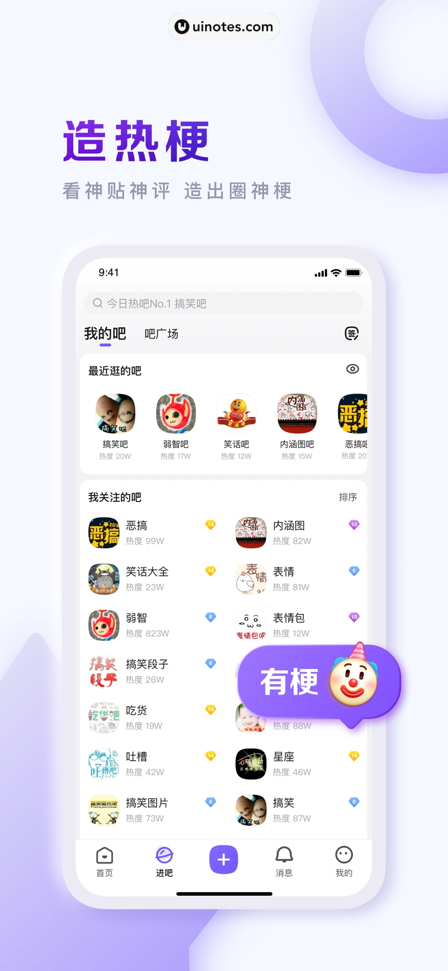 百度贴吧 App 截图 004 - UI Notes