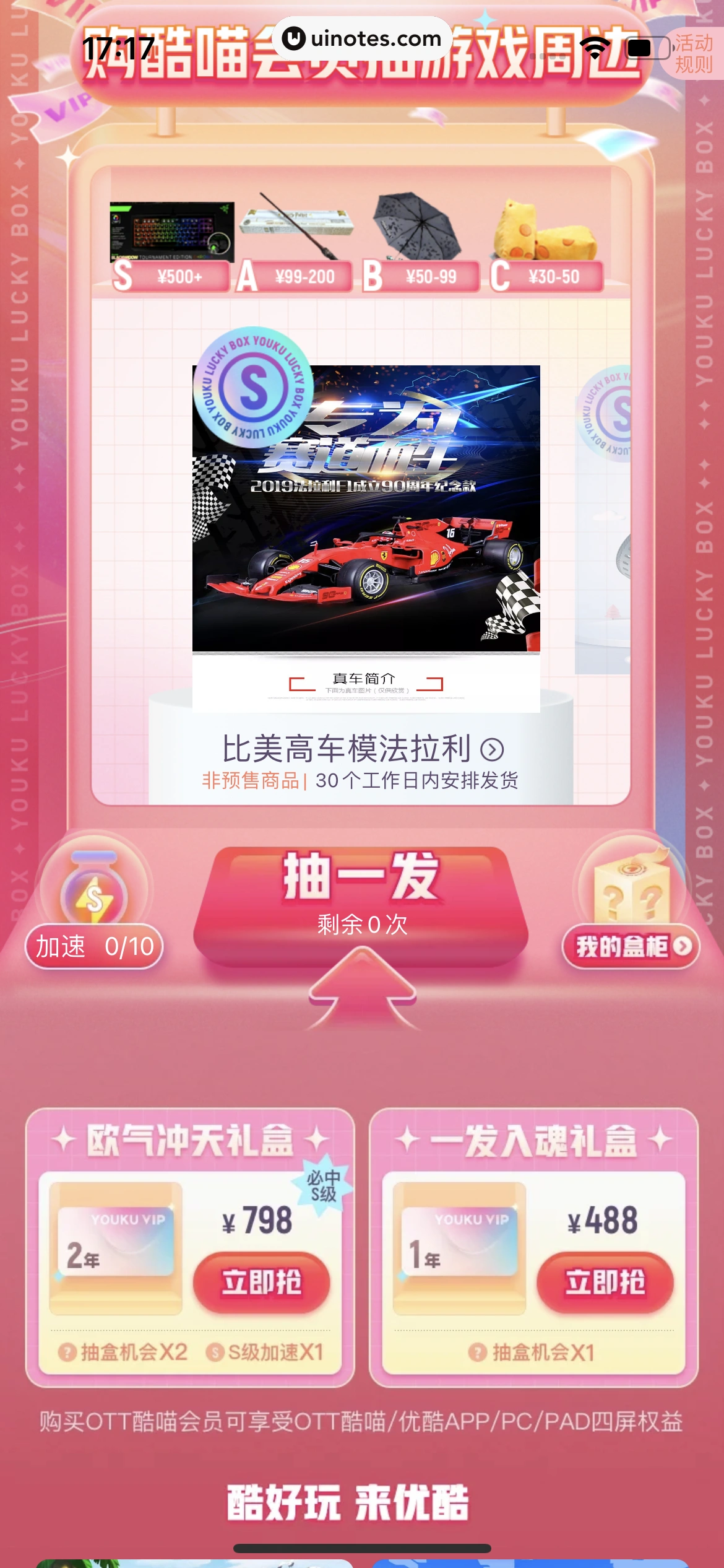 优酷 App 截图 205 - UI Notes