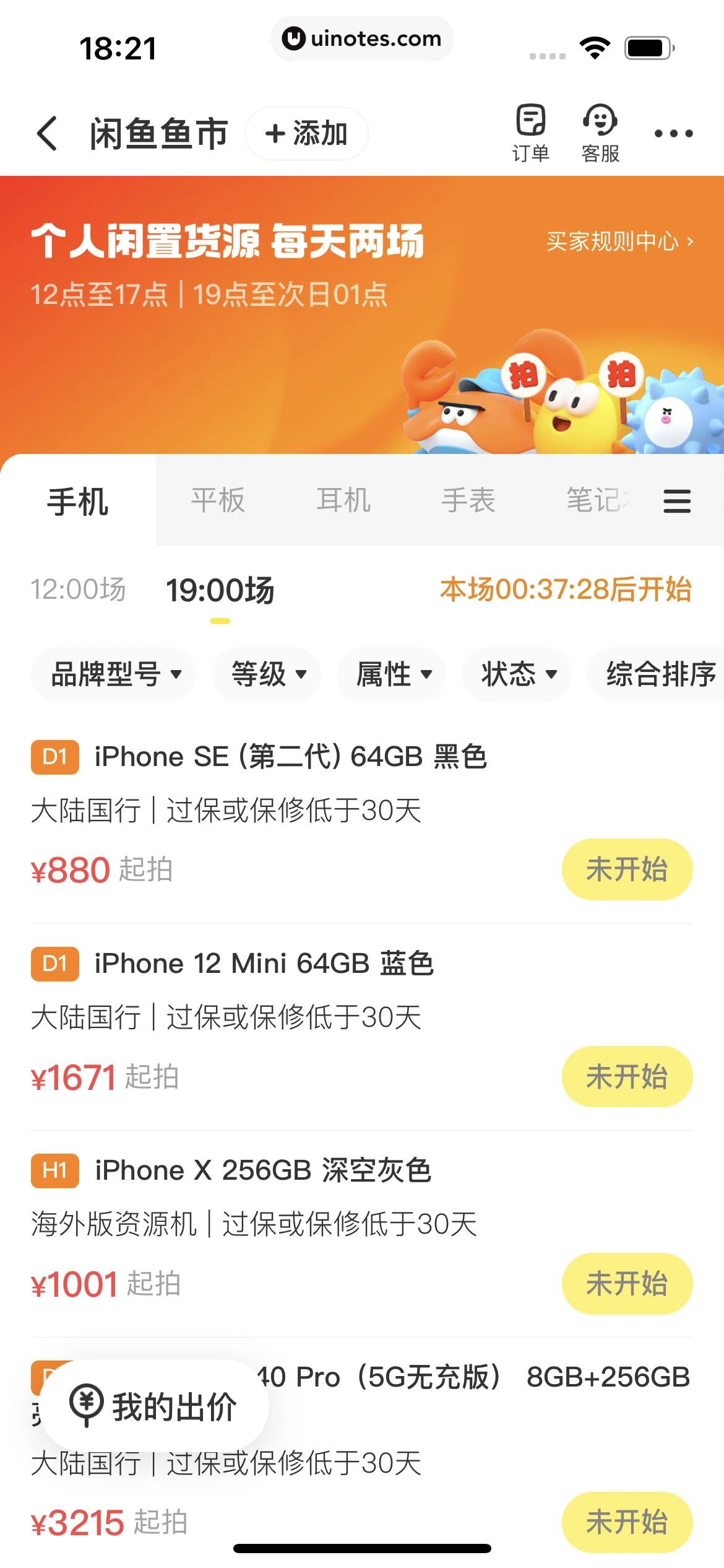 闲鱼 App 截图 183 - UI Notes