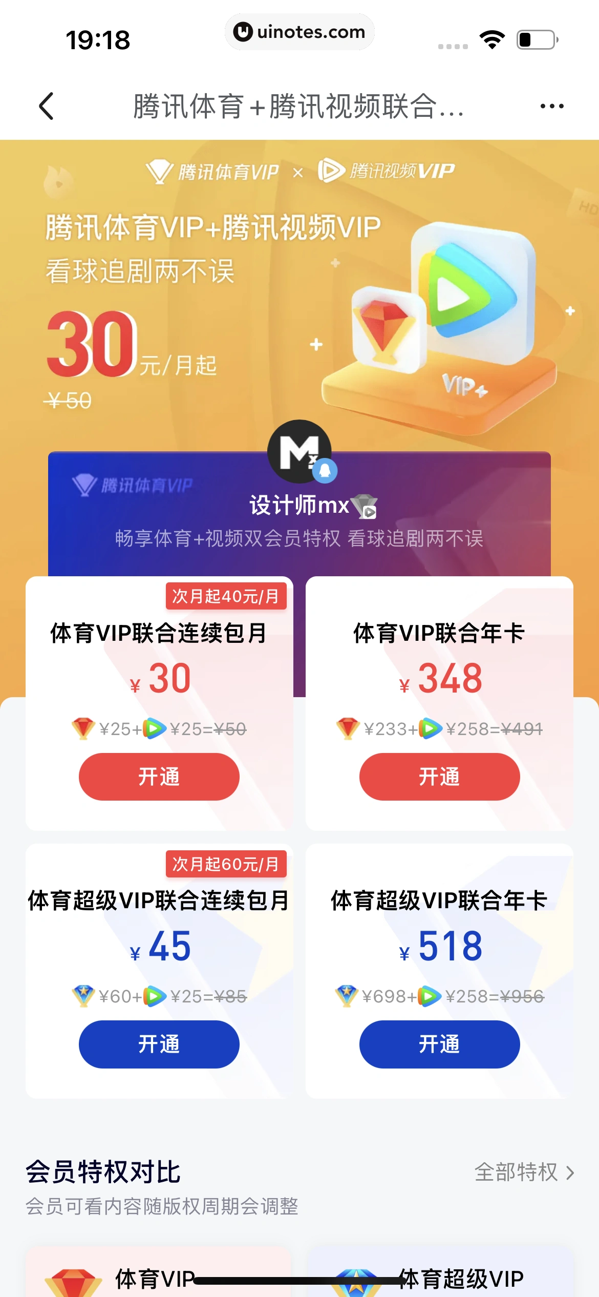 腾讯体育 App 截图 519 - UI Notes