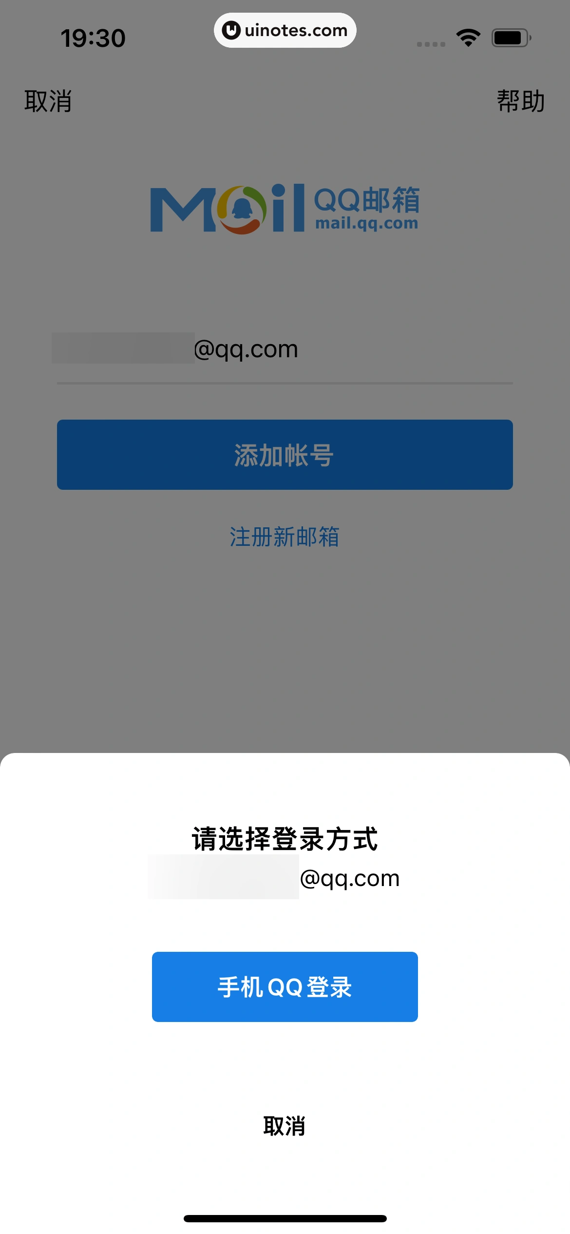QQ邮箱 App 截图 028 - UI Notes