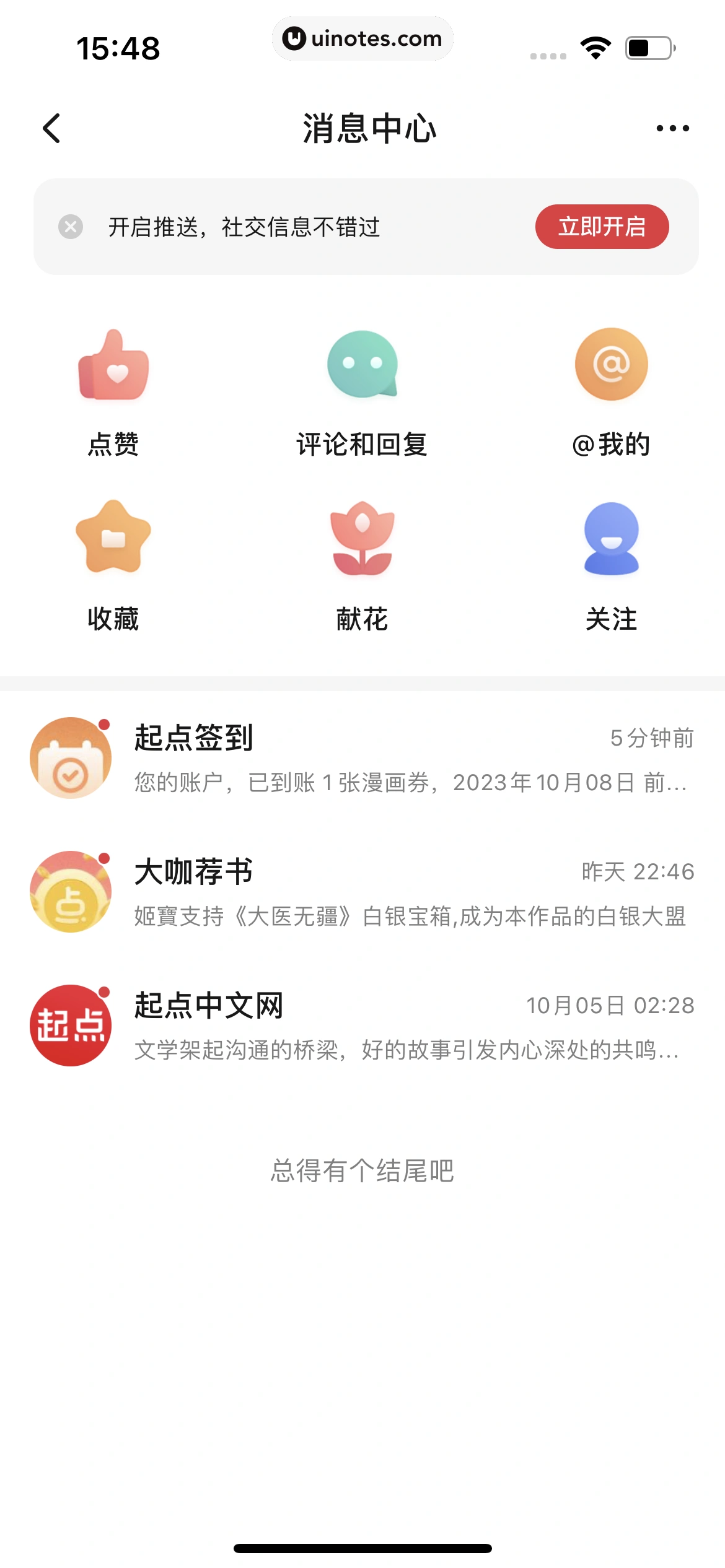 起点读书 App 截图 261 - UI Notes