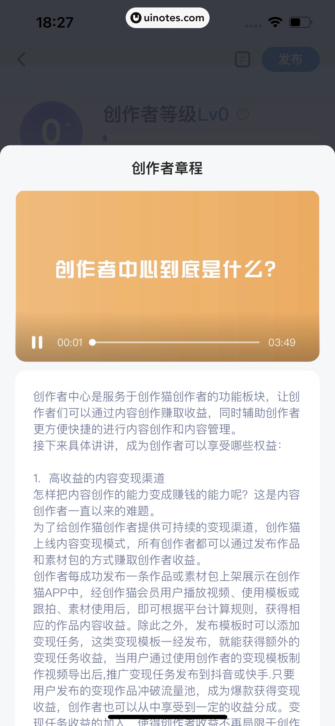 创作猫 App 截图 452 - UI Notes