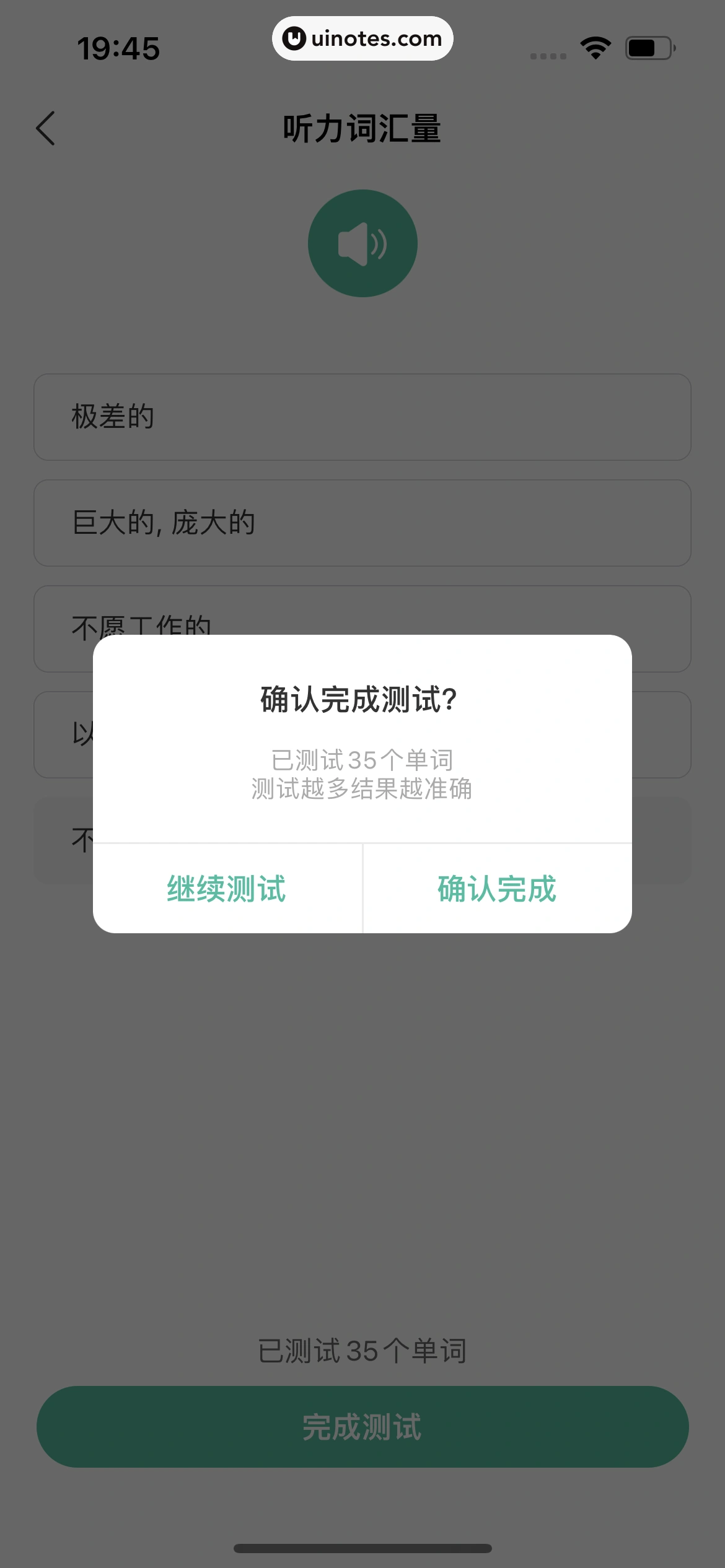 扇贝单词英语版 App 截图 126 - UI Notes