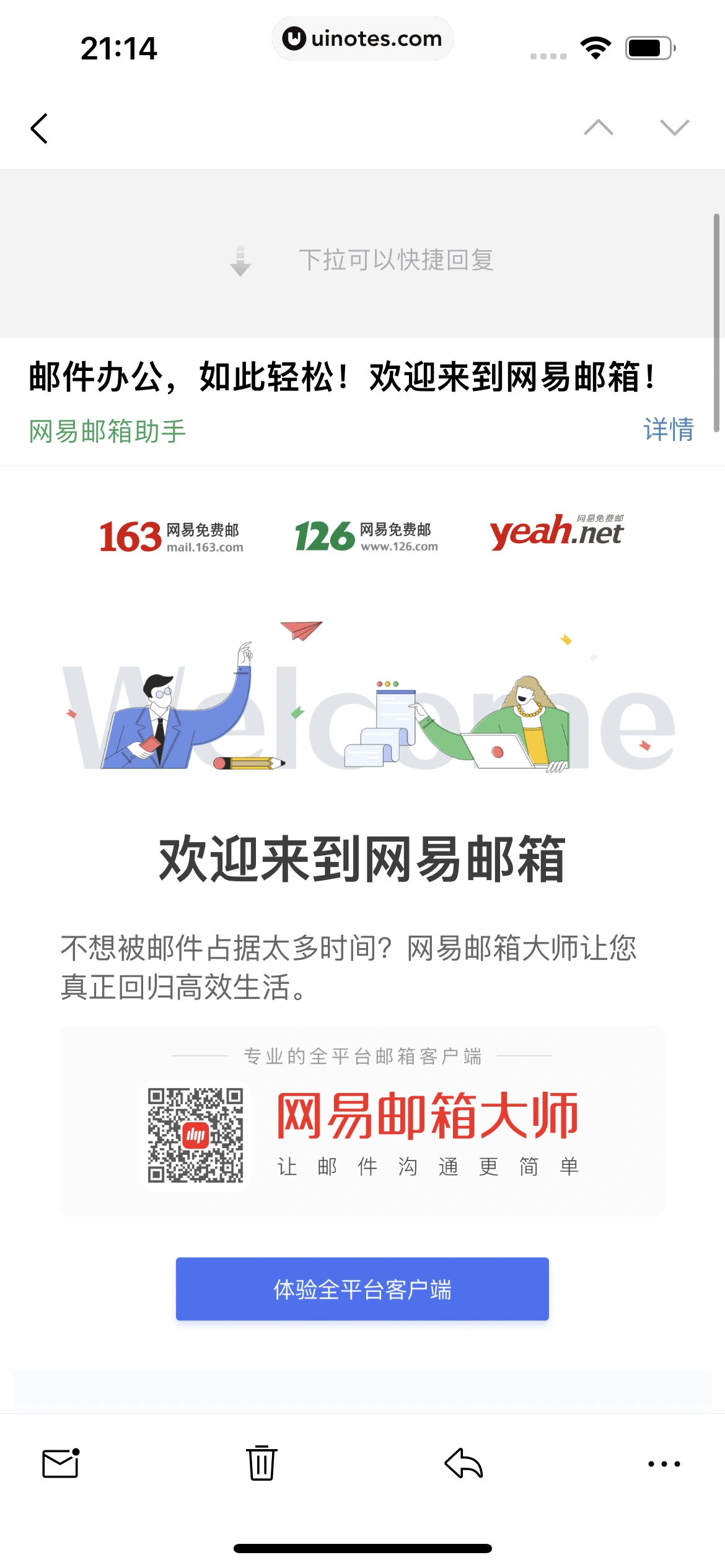 QQ邮箱 App 截图 072 - UI Notes