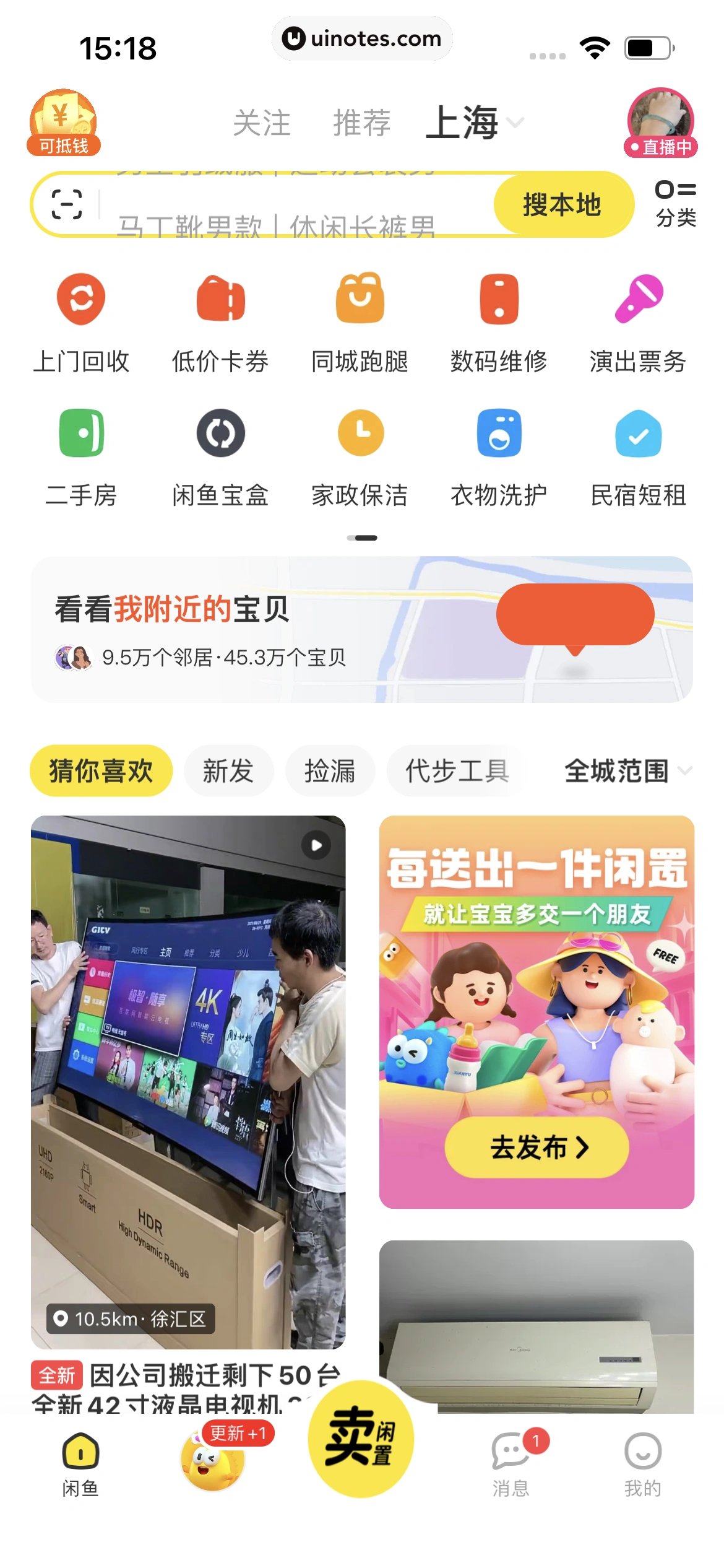 闲鱼 App 截图 226 - UI Notes