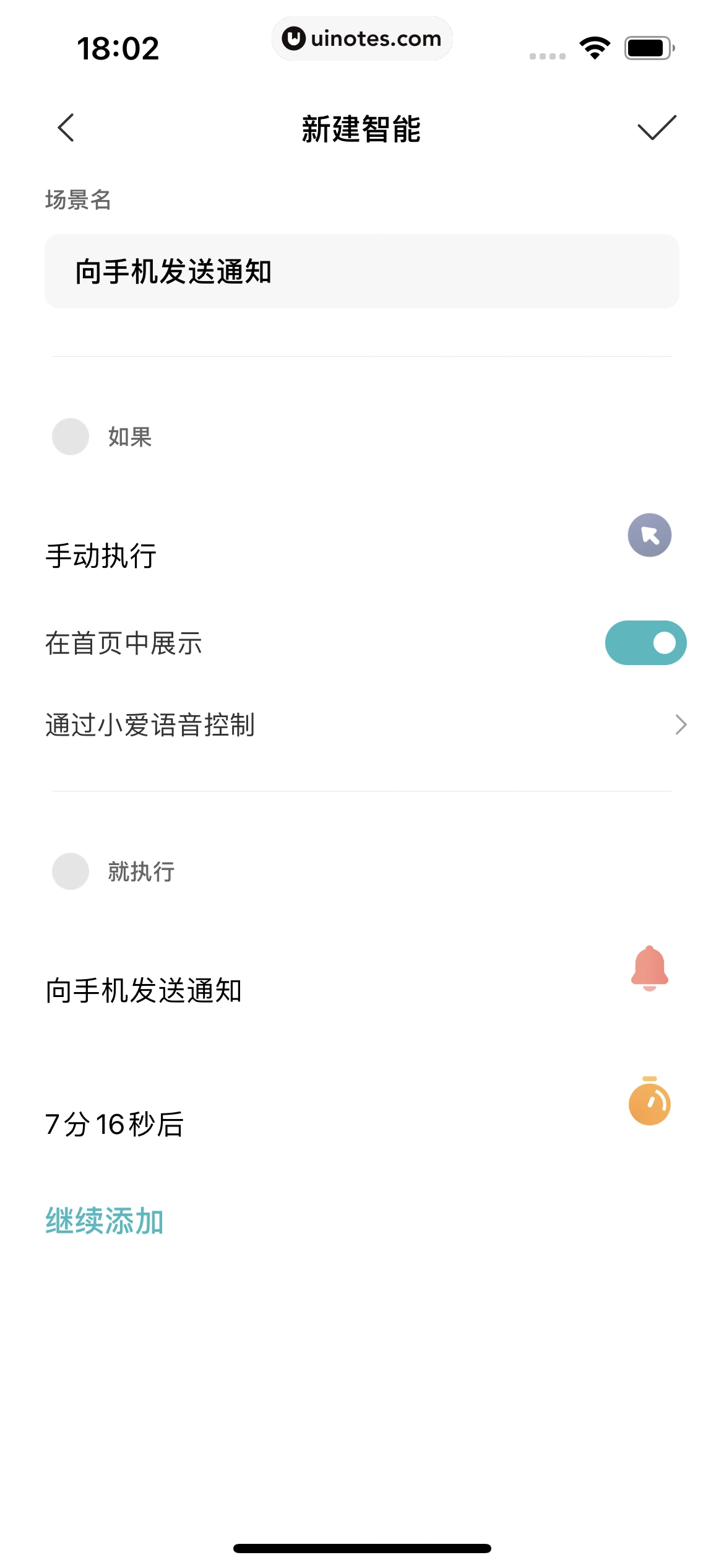 米家 App 截图 132 - UI Notes