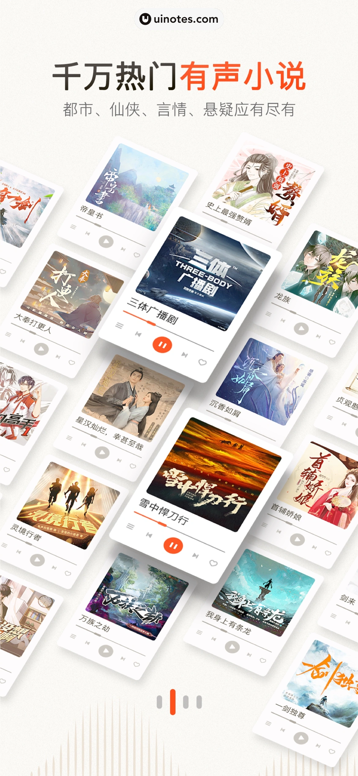 喜马拉雅 App 截图 002 - UI Notes