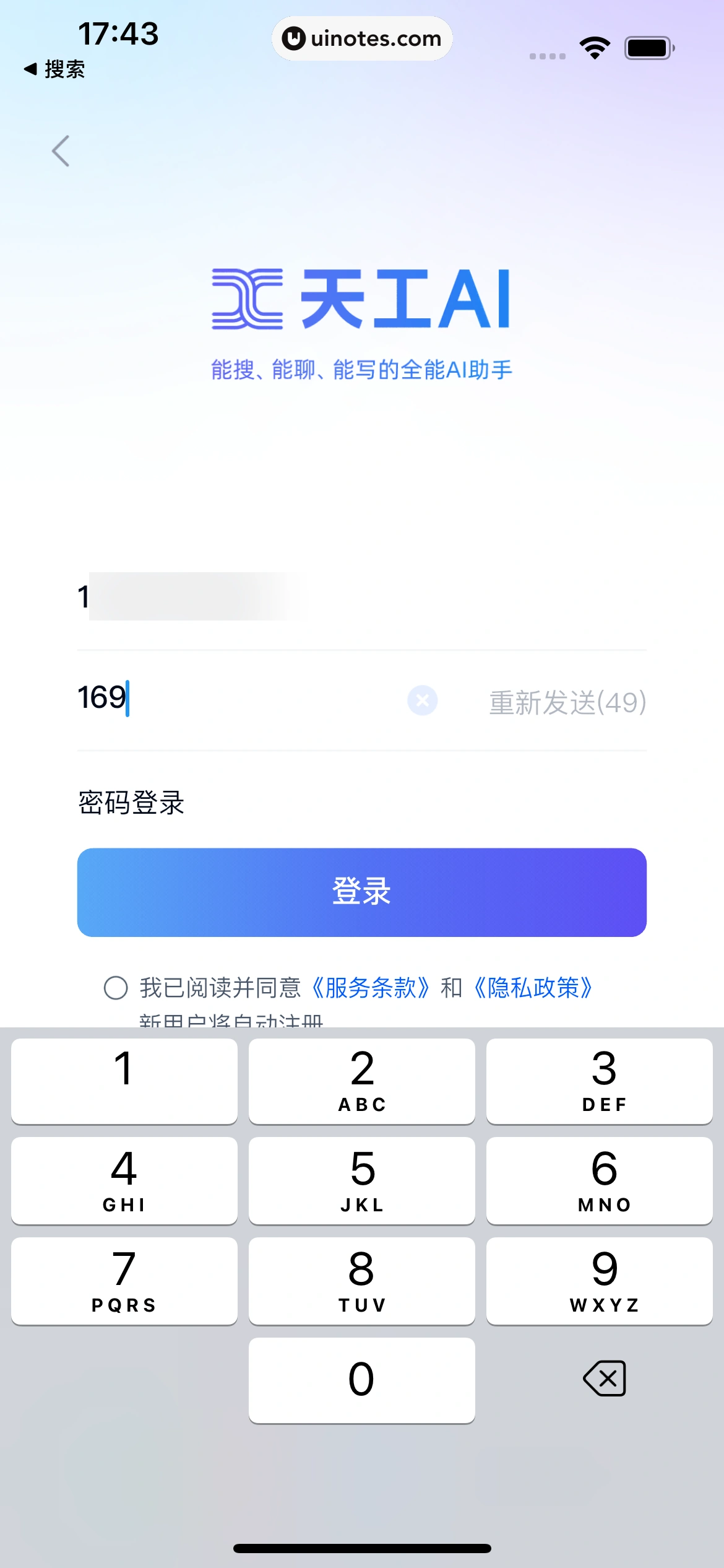 天工 App 截图 015 - UI Notes