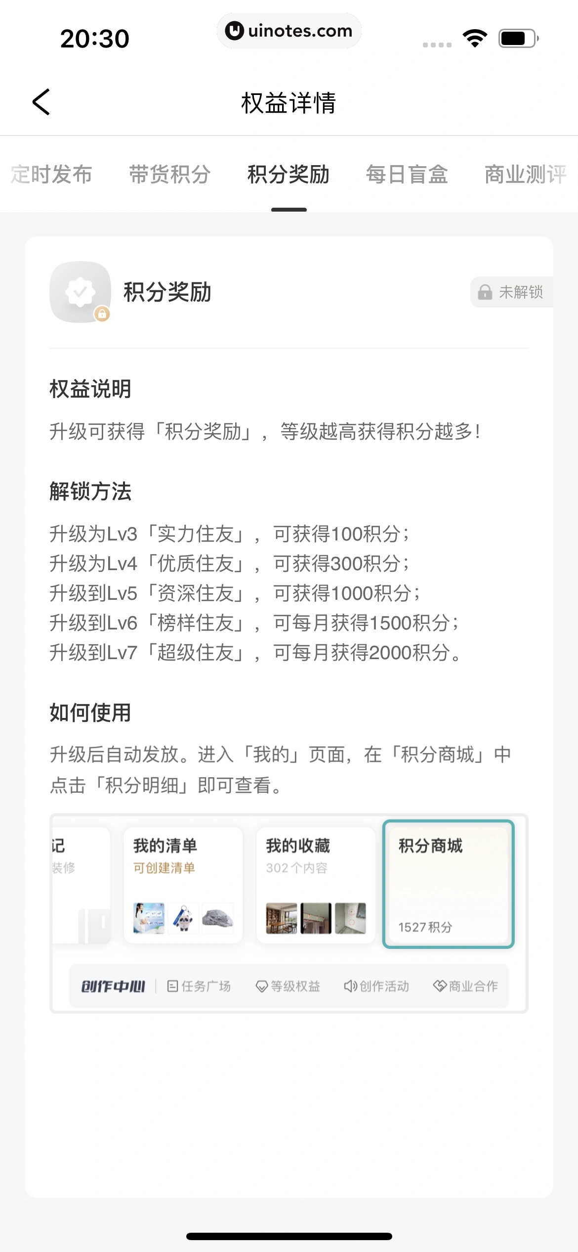 好好住 App 截图 585 - UI Notes