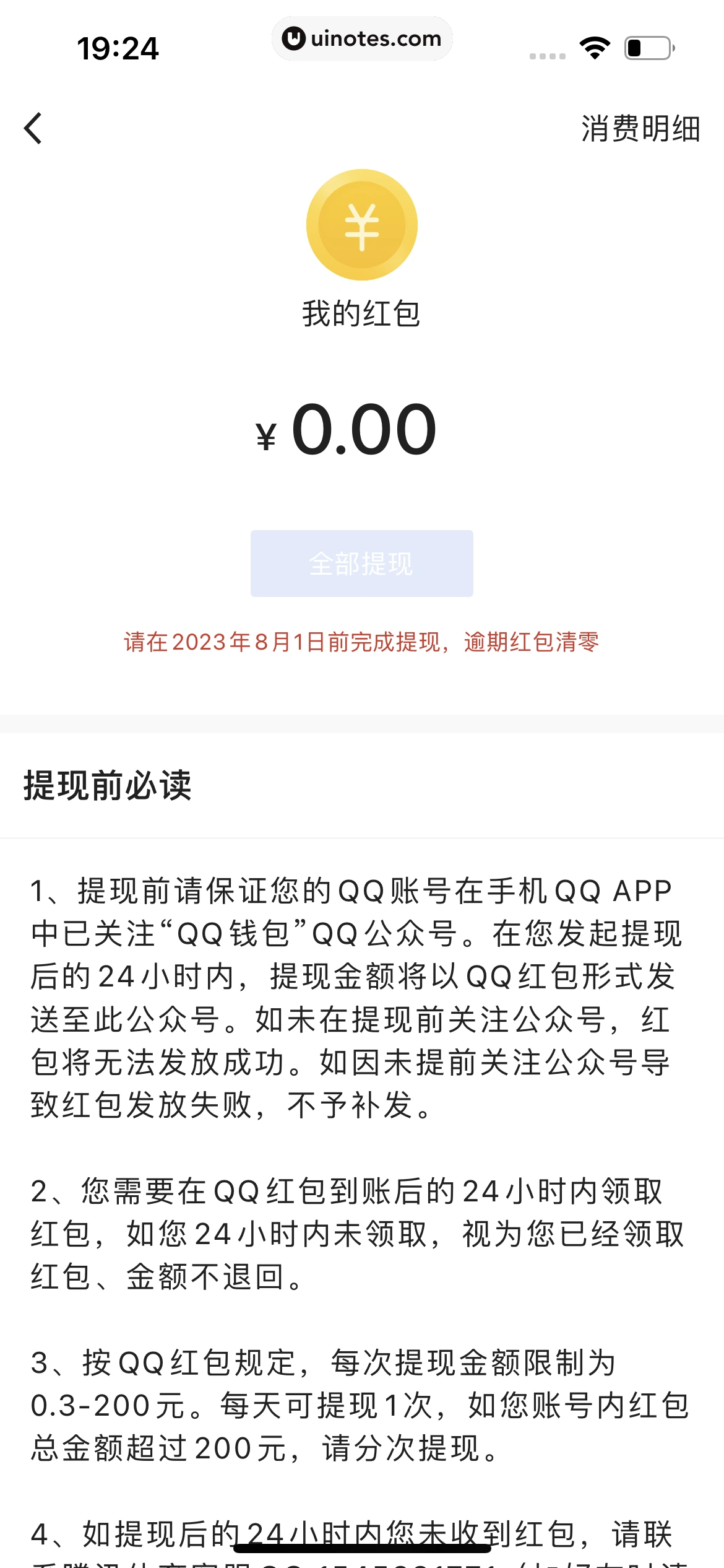 腾讯体育 App 截图 618 - UI Notes