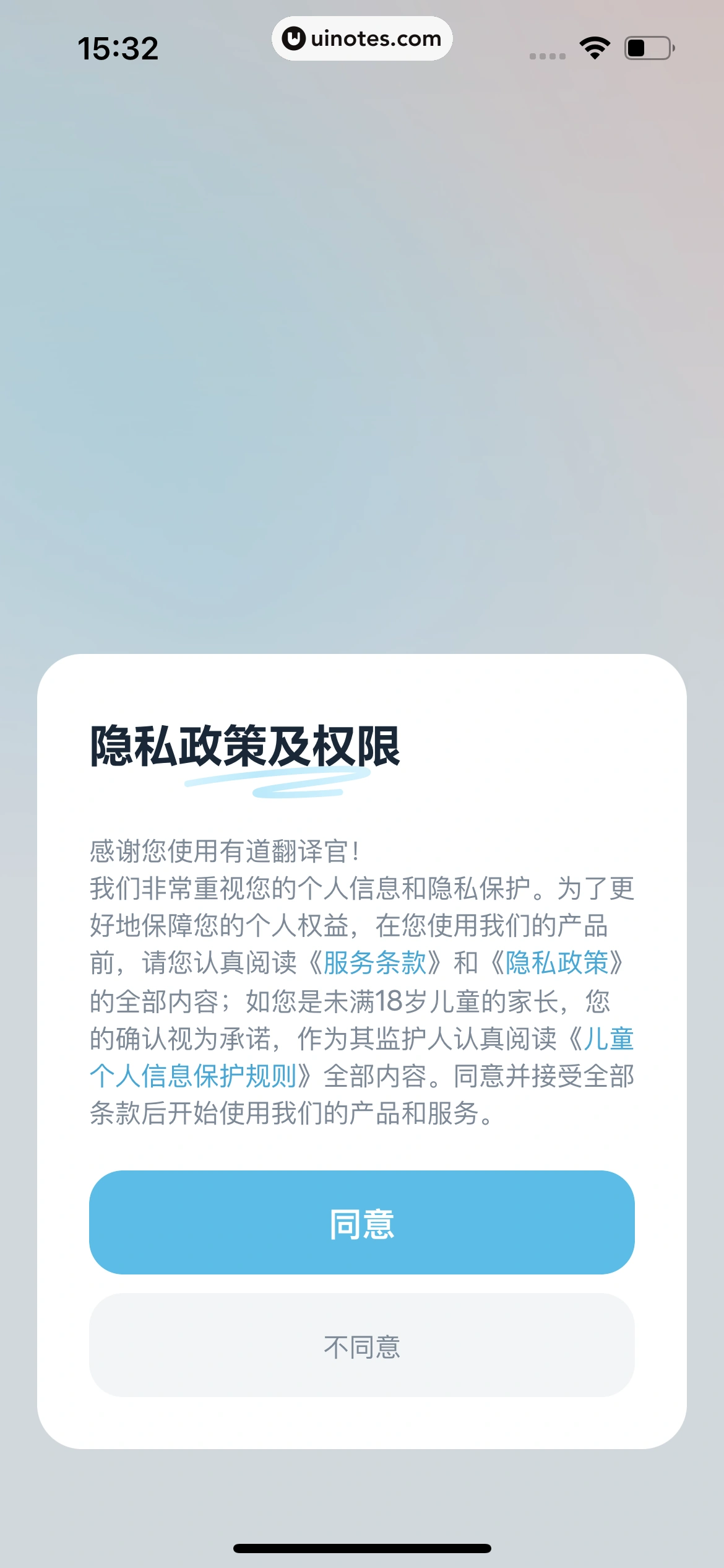 有道翻译官 App 截图 008 - UI Notes