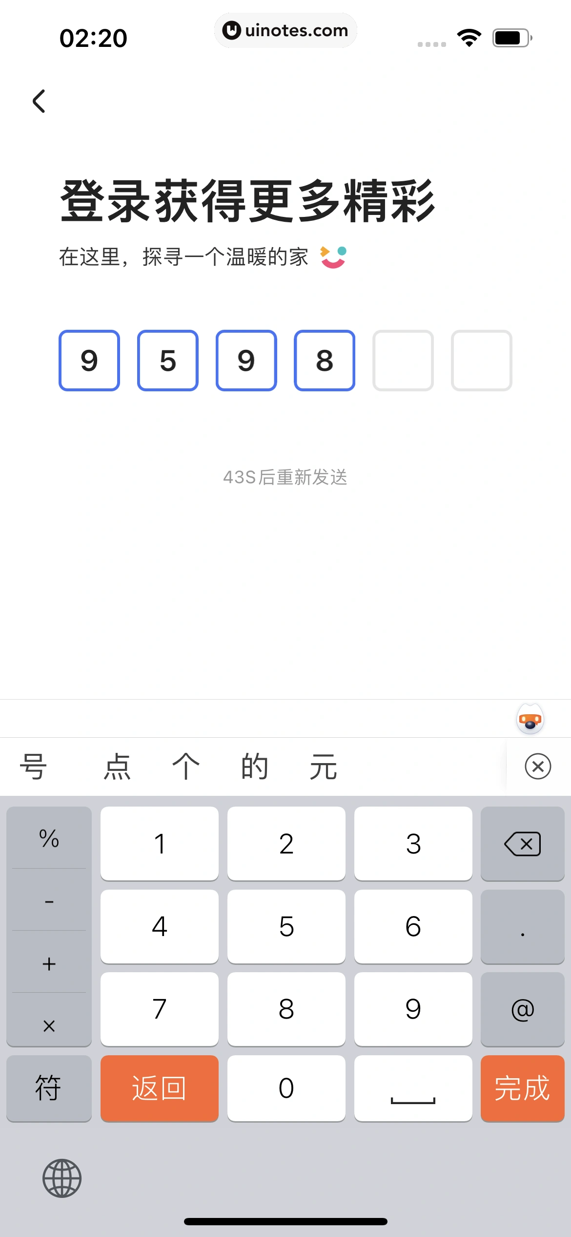 住小帮 App 截图 027 - UI Notes