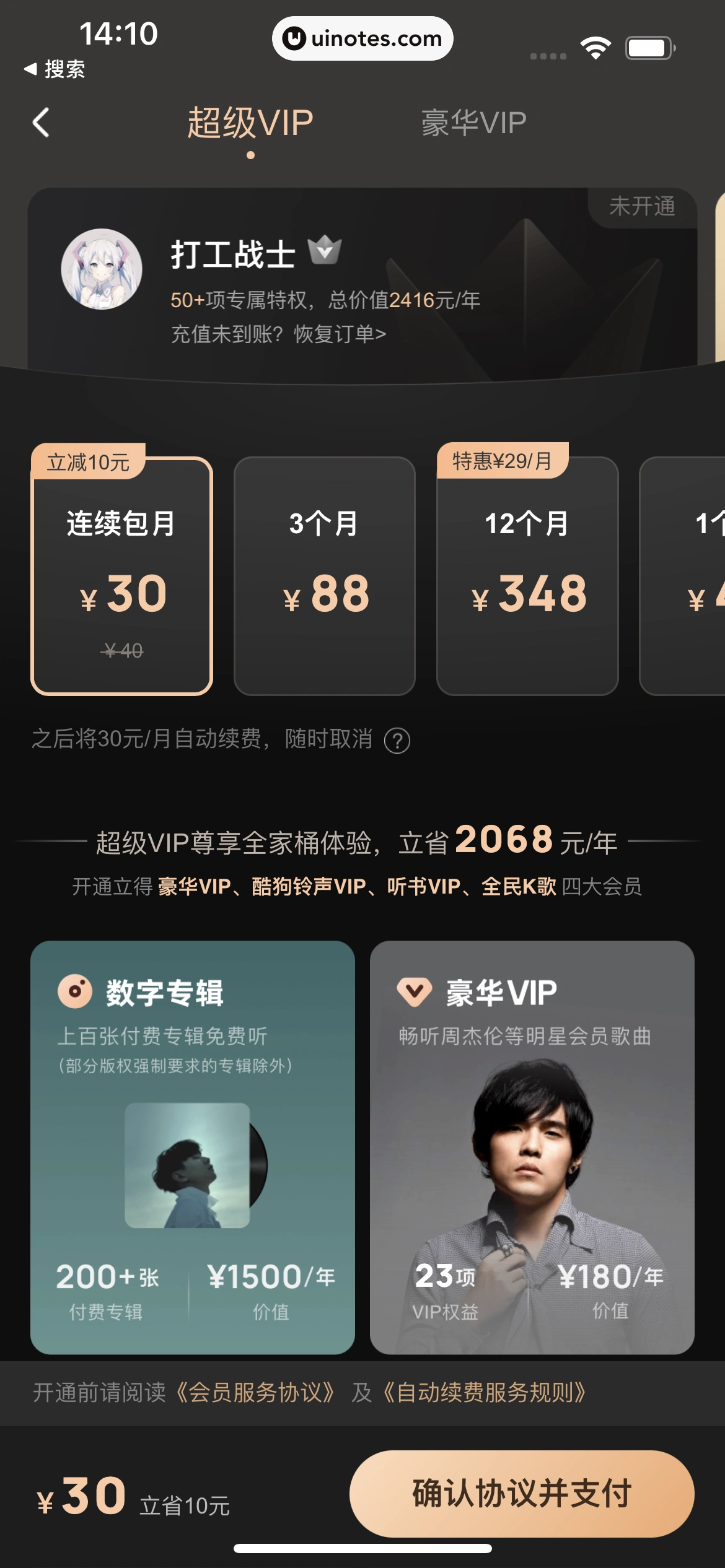 酷狗音乐 App 截图 782 - UI Notes