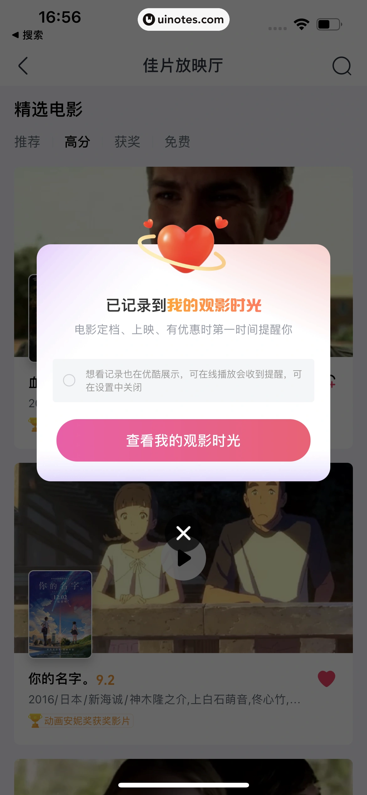 淘票票 App 截图 070 - UI Notes