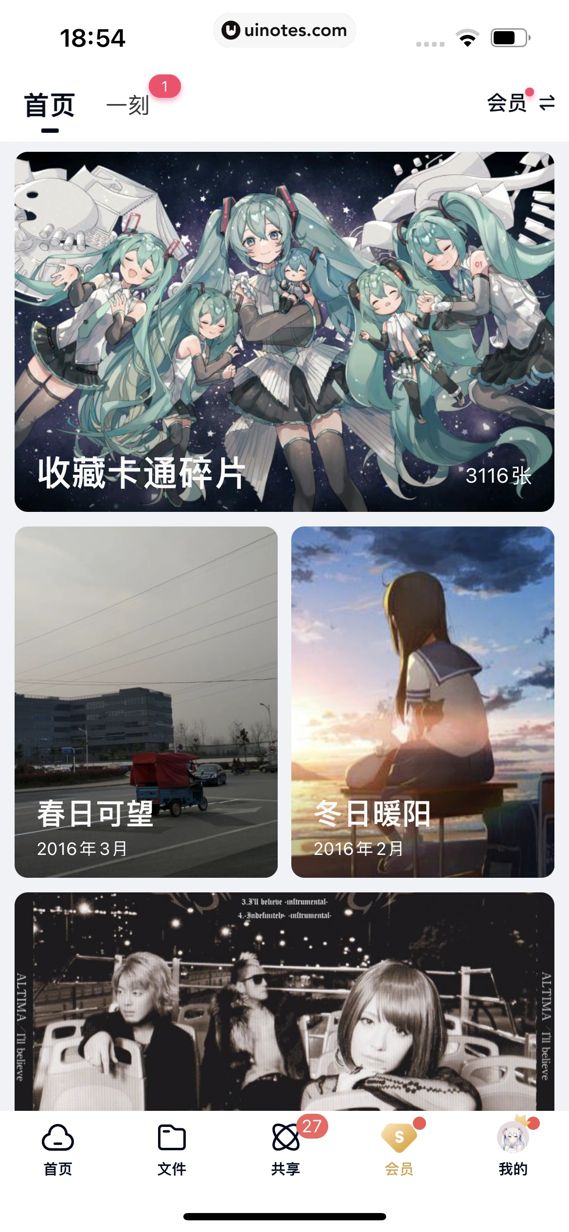 百度网盘 App 截图 597 - UI Notes