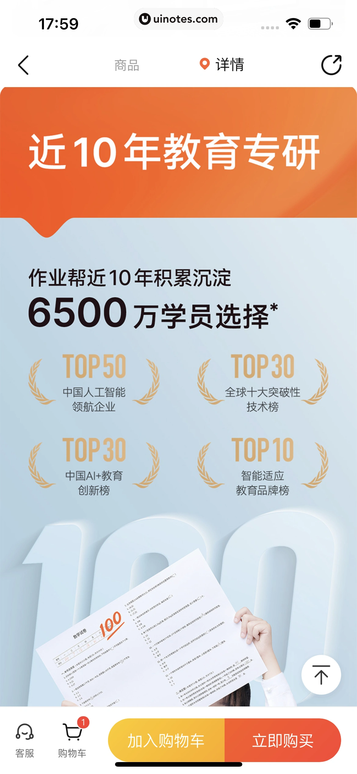 作业帮 App 截图 125 - UI Notes