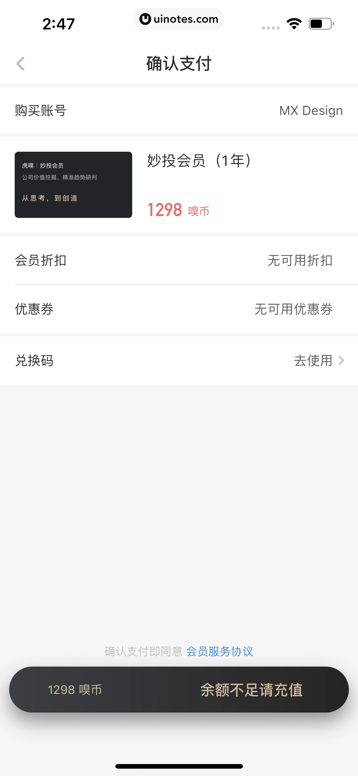 虎嗅 App 截图 110 - UI Notes