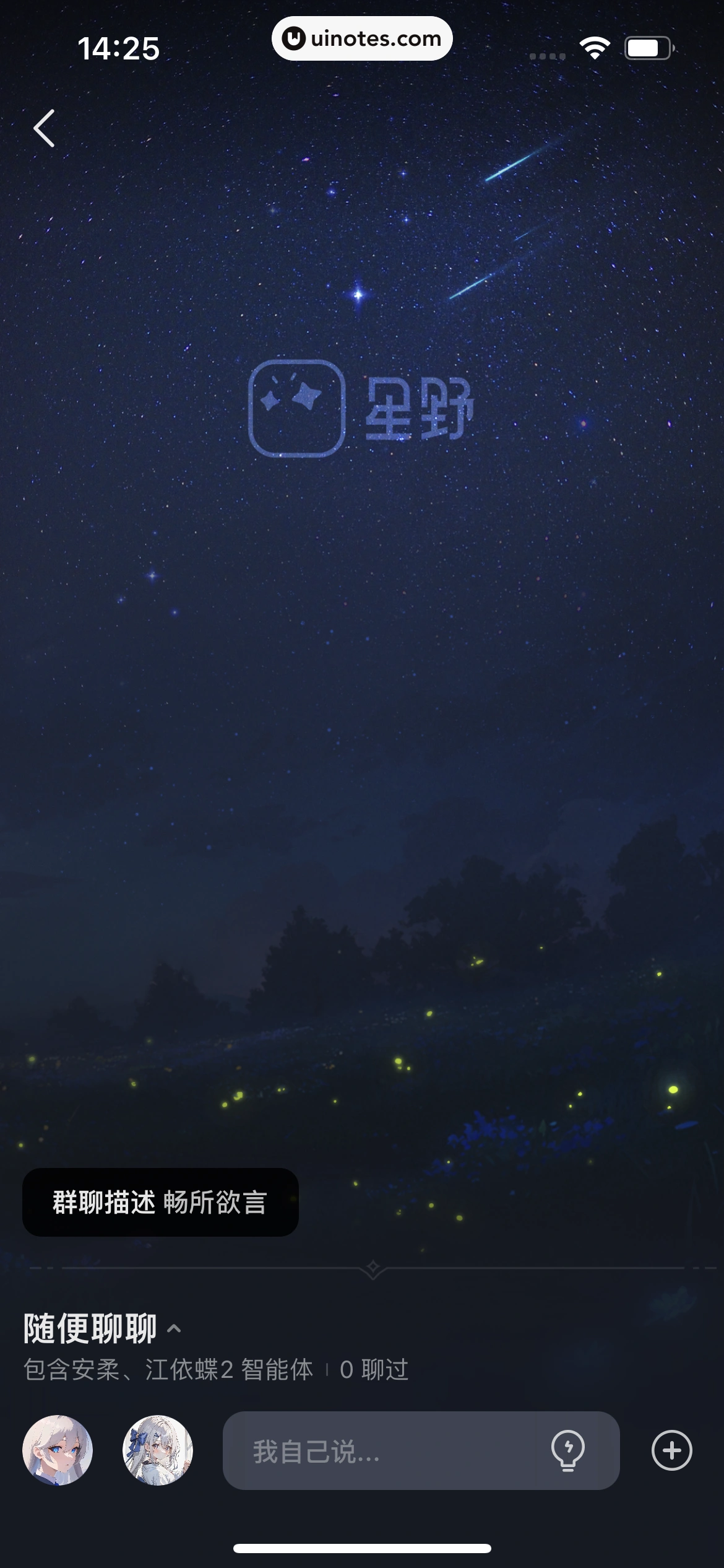 星野 App 截图 068 - UI Notes